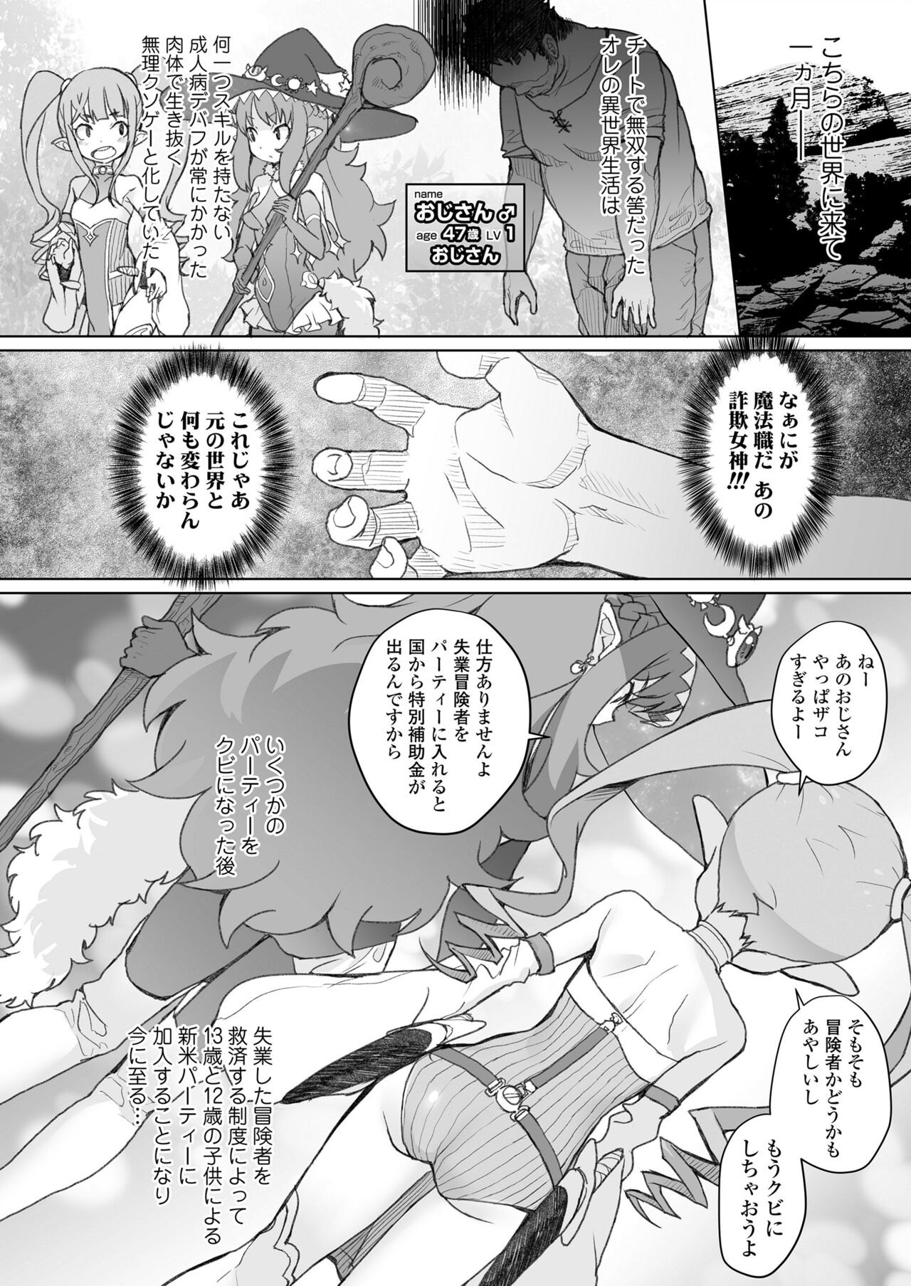 Genkai ojisan wa jimi sukiru de otona o mikudasu majokko o kouryaku suru page 9 full