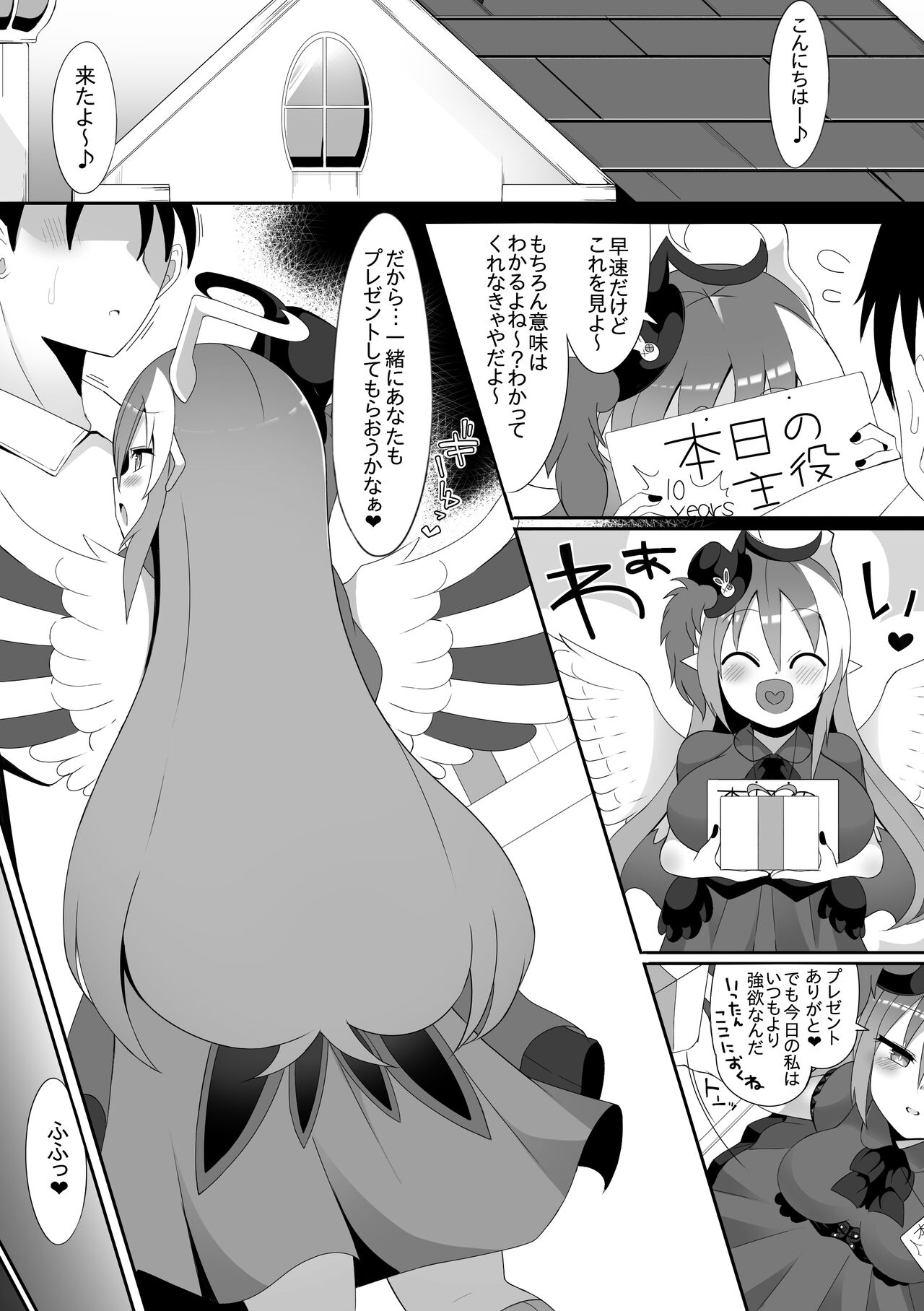 Ghostrick no Datenshi-chan 10-Shuunen Kinen page 2 full