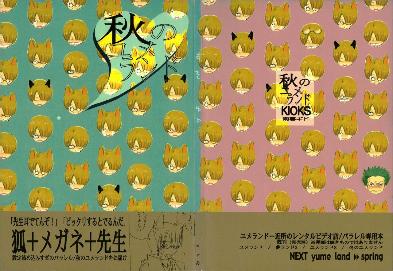 秋のユメランド page 1 full