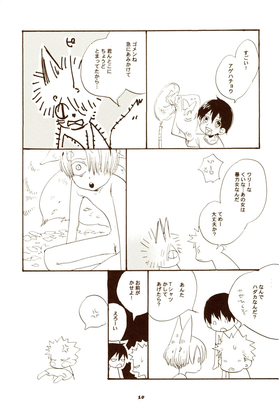 秋のユメランド page 9 full