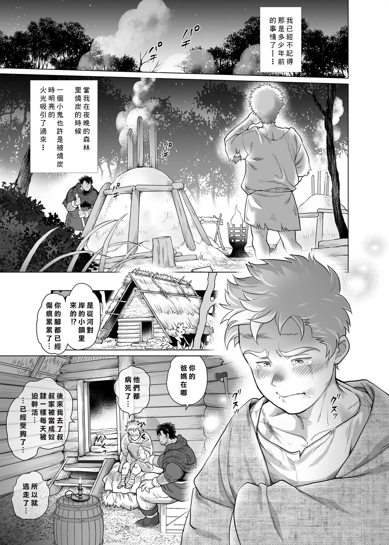 茶柱立吉炭焼き親父は夜の森で鳴かされる page 2 full
