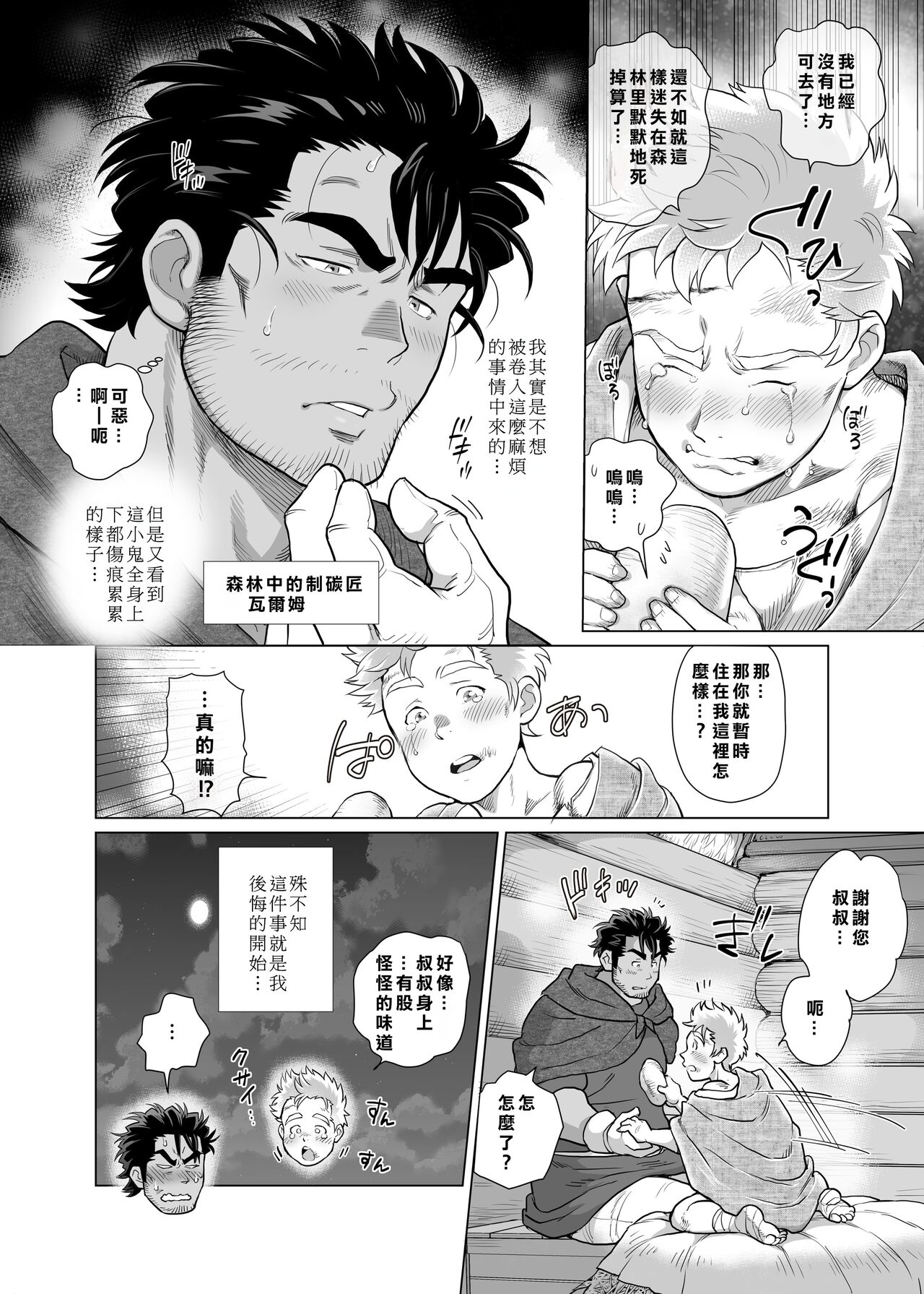 茶柱立吉炭焼き親父は夜の森で鳴かされる page 3 full