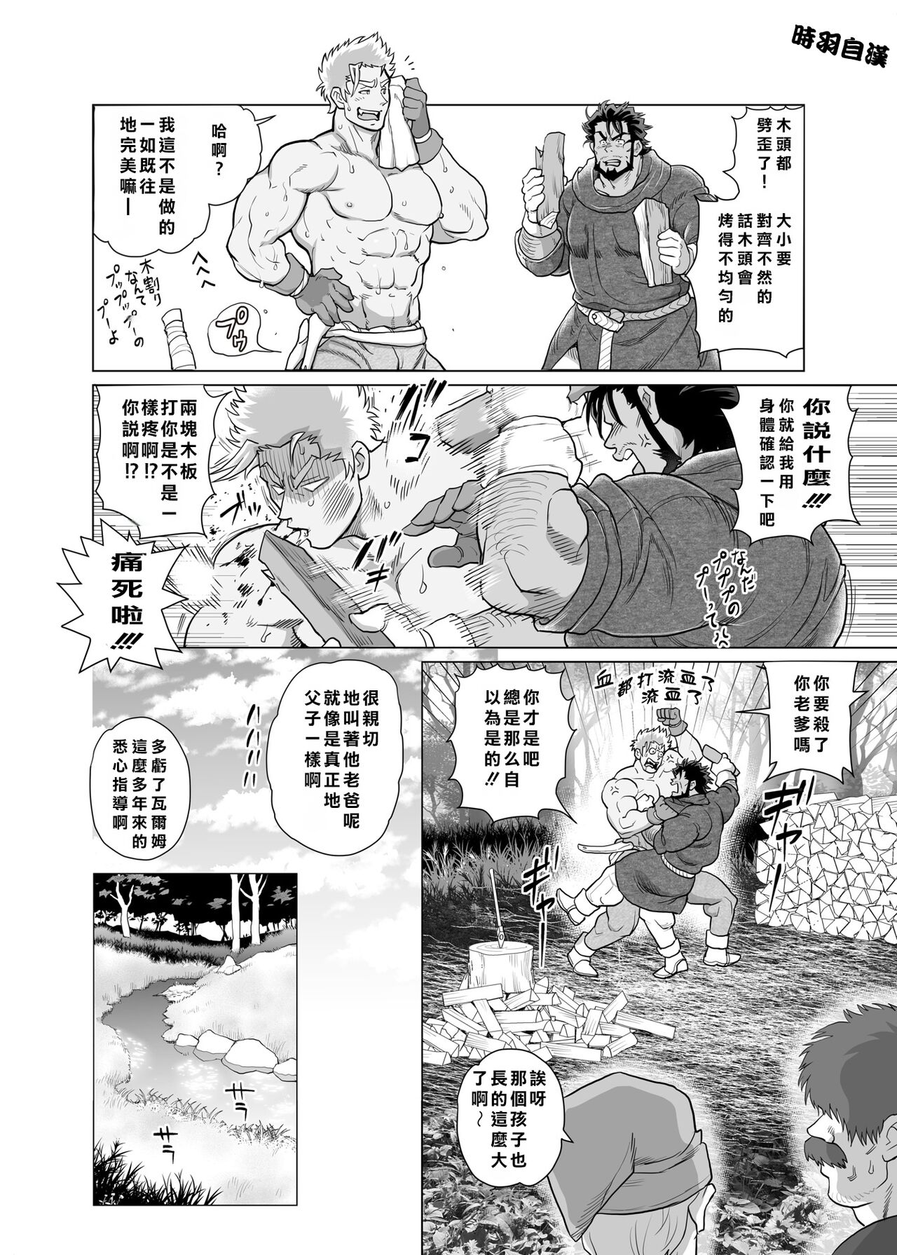 茶柱立吉炭焼き親父は夜の森で鳴かされる page 6 full