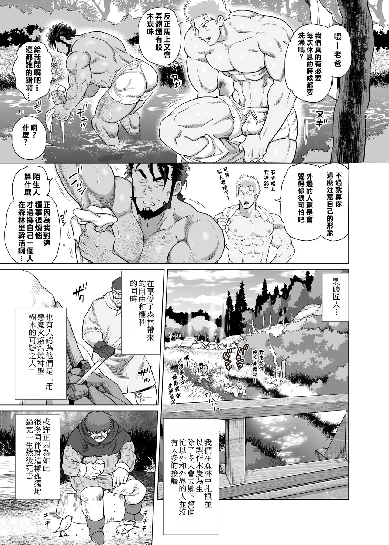 茶柱立吉炭焼き親父は夜の森で鳴かされる page 7 full