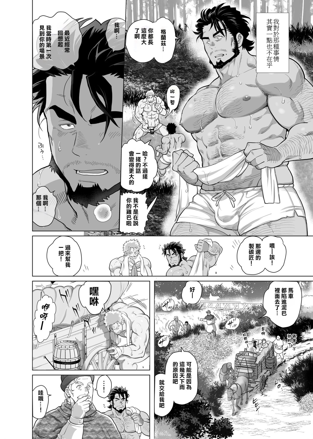 茶柱立吉炭焼き親父は夜の森で鳴かされる page 8 full