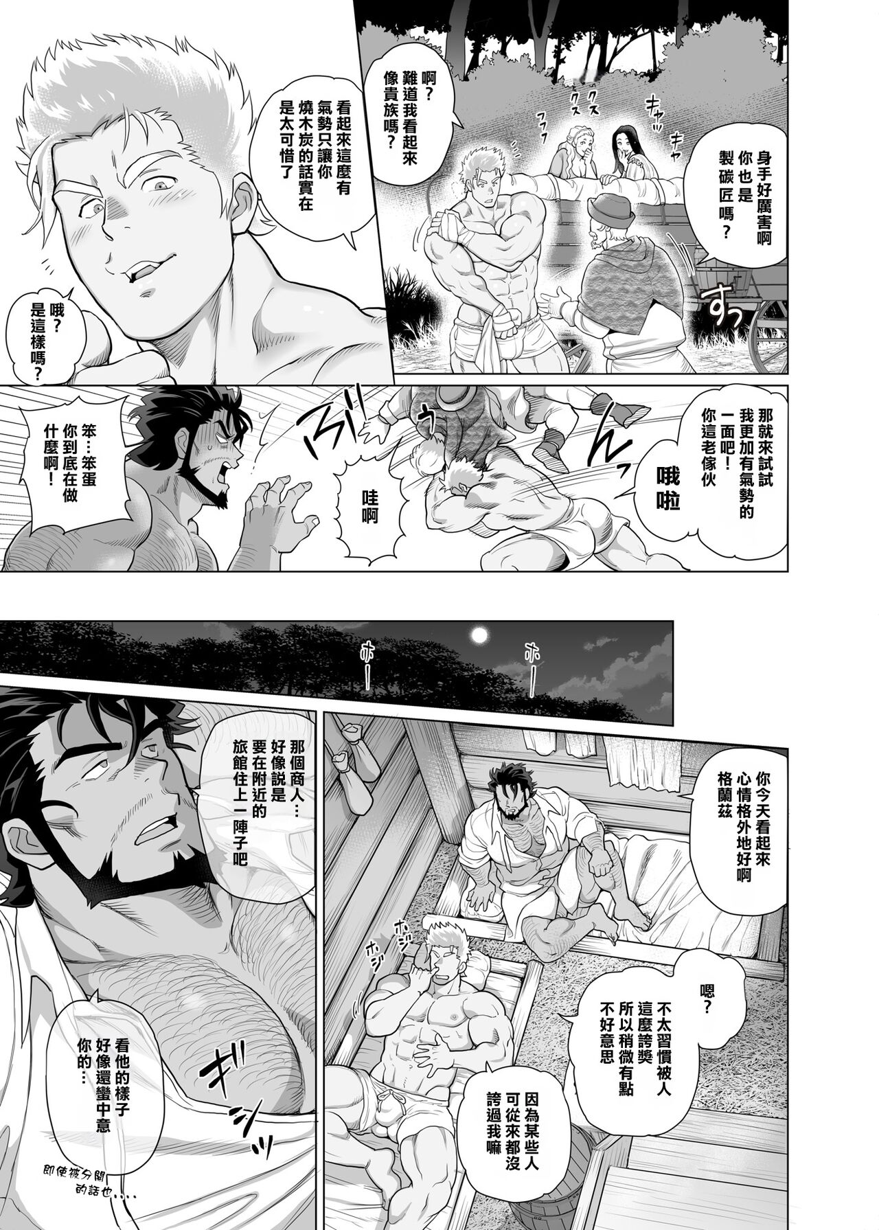 茶柱立吉炭焼き親父は夜の森で鳴かされる page 9 full