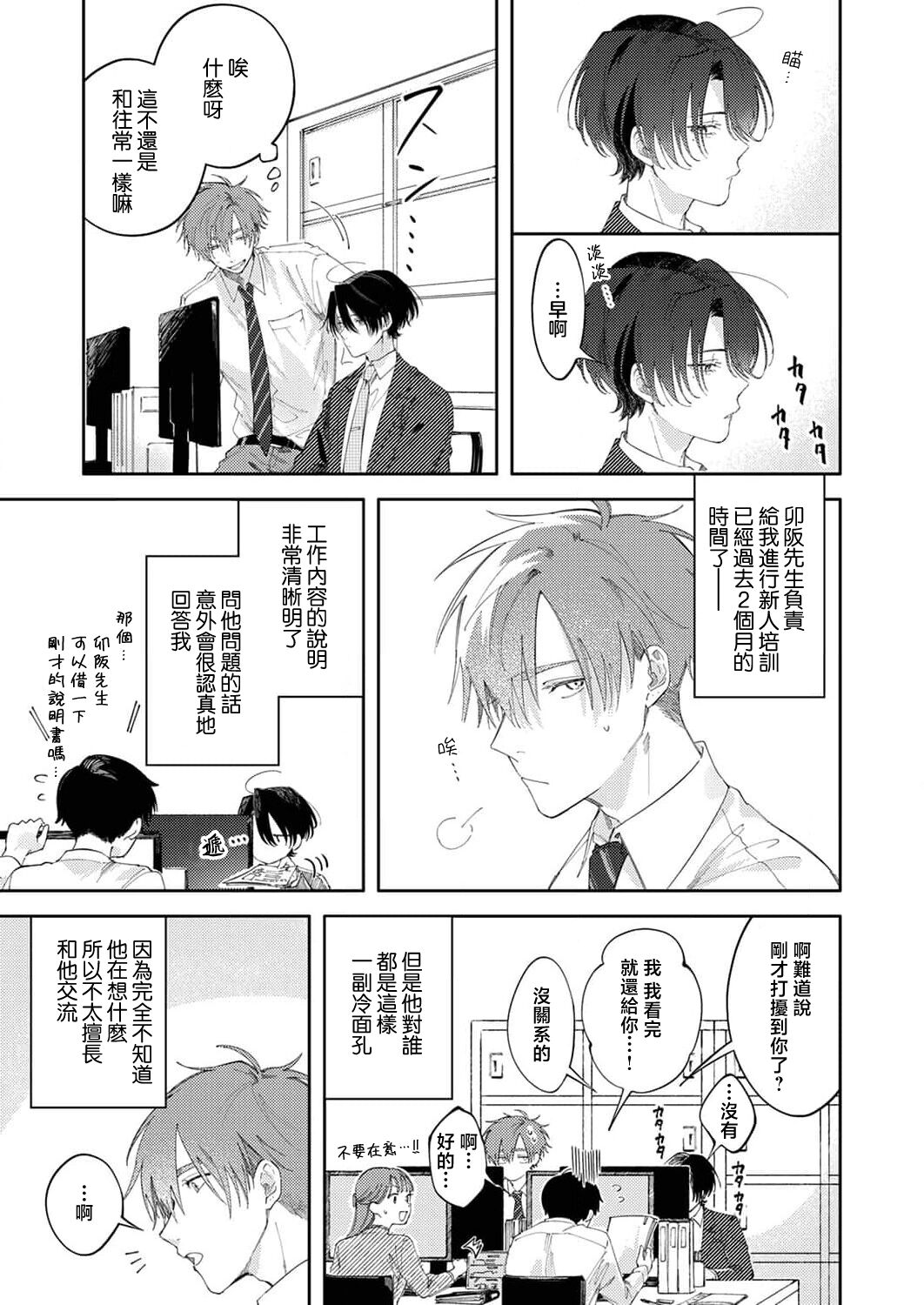 taikin-go, Usaka-san o nuga shitara ~ tsundere senpai no etchina himitsu 1 | 下班后，把卯坂先生吃干抹净~傲娇前辈的色色秘密 1 page 5 full