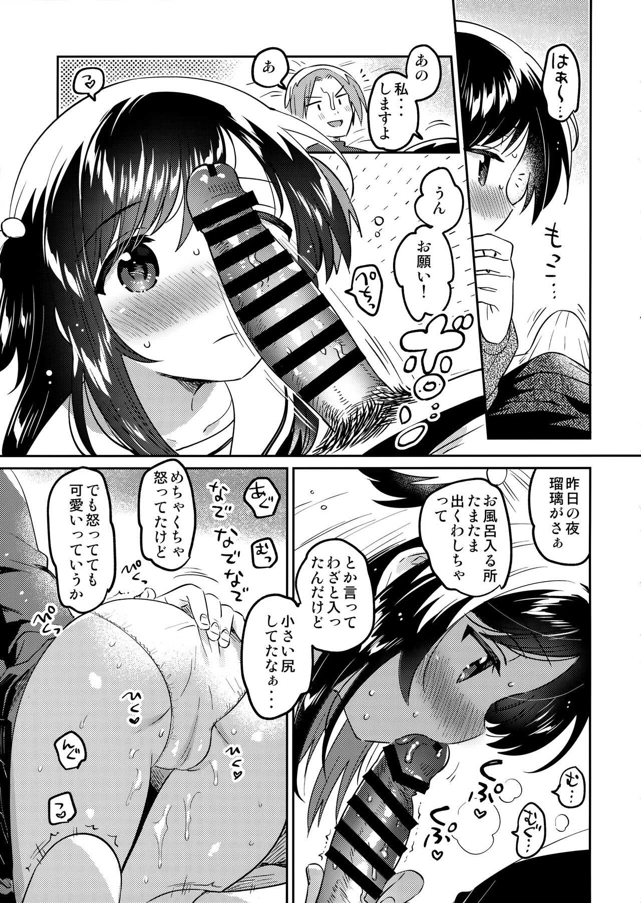 Imouto no Kawari page 10 full