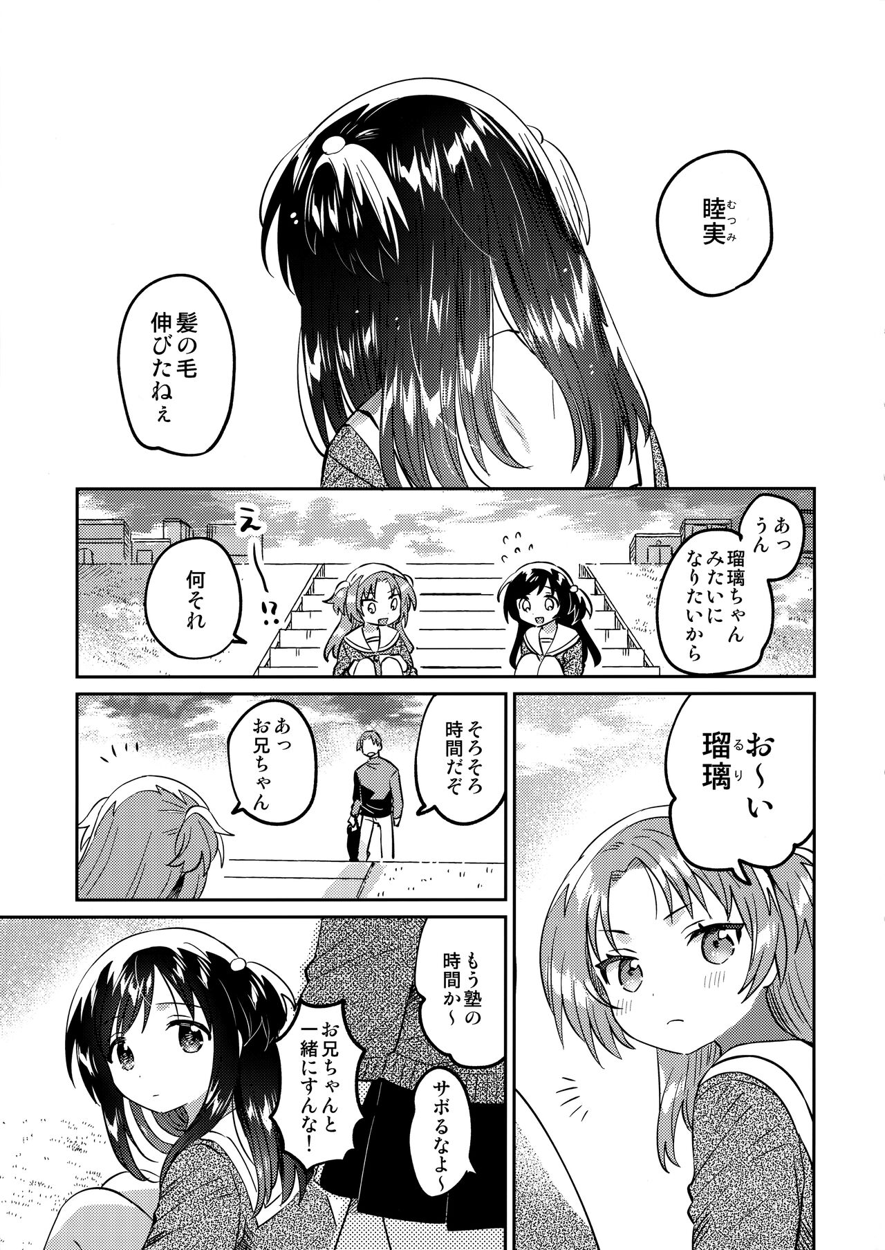 Imouto no Kawari page 2 full