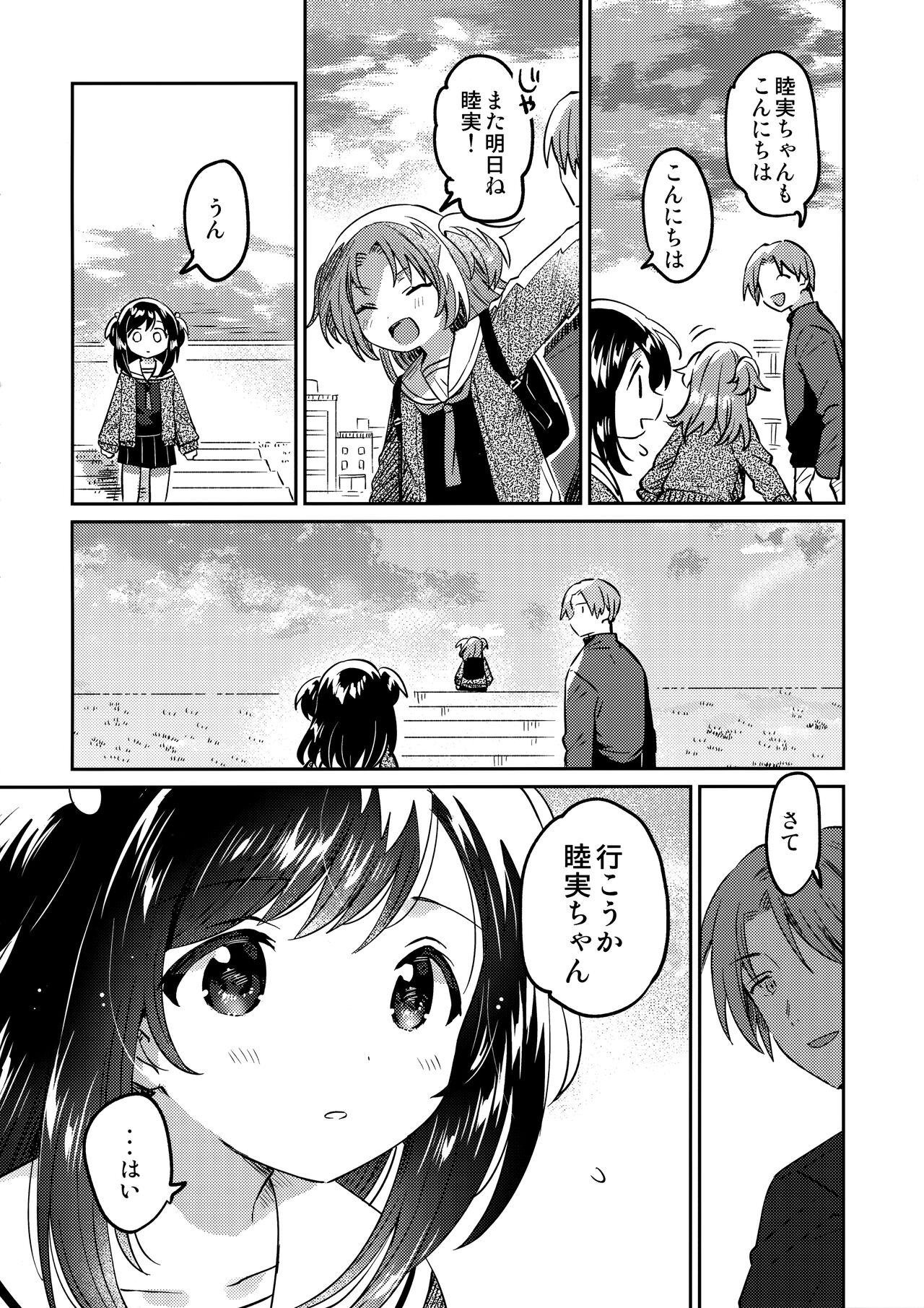 Imouto no Kawari page 3 full