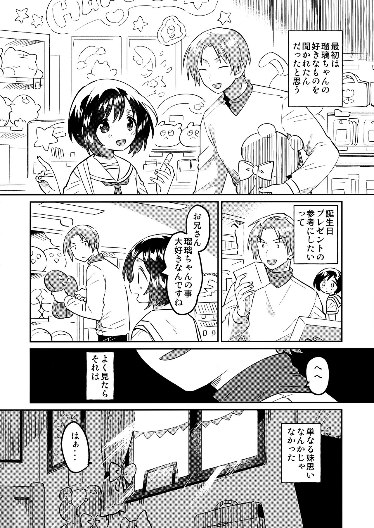Imouto no Kawari page 5 full