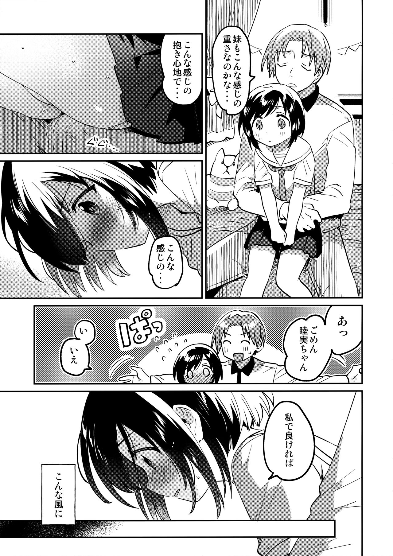 Imouto no Kawari page 6 full