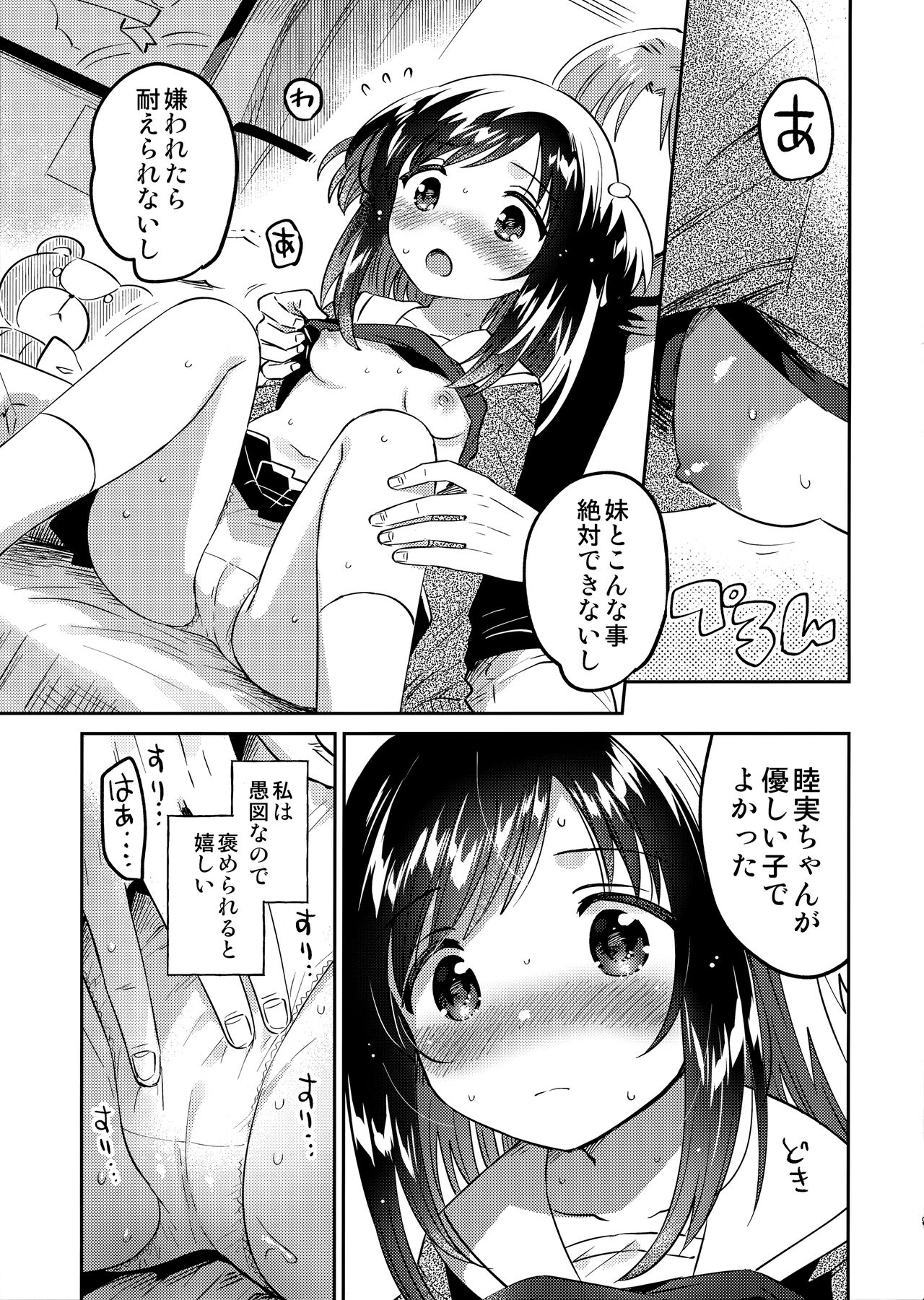 Imouto no Kawari page 8 full