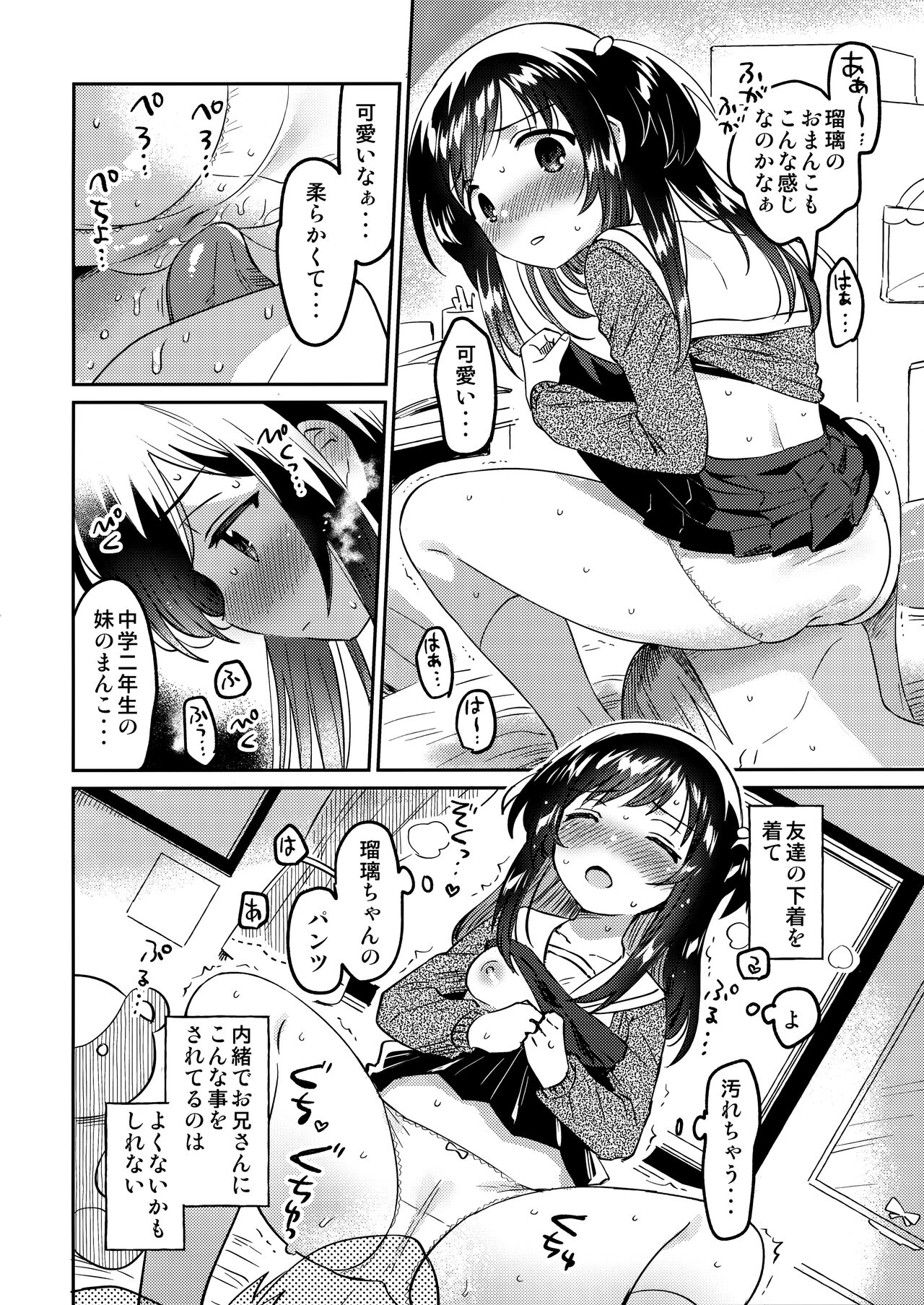 Imouto no Kawari page 9 full