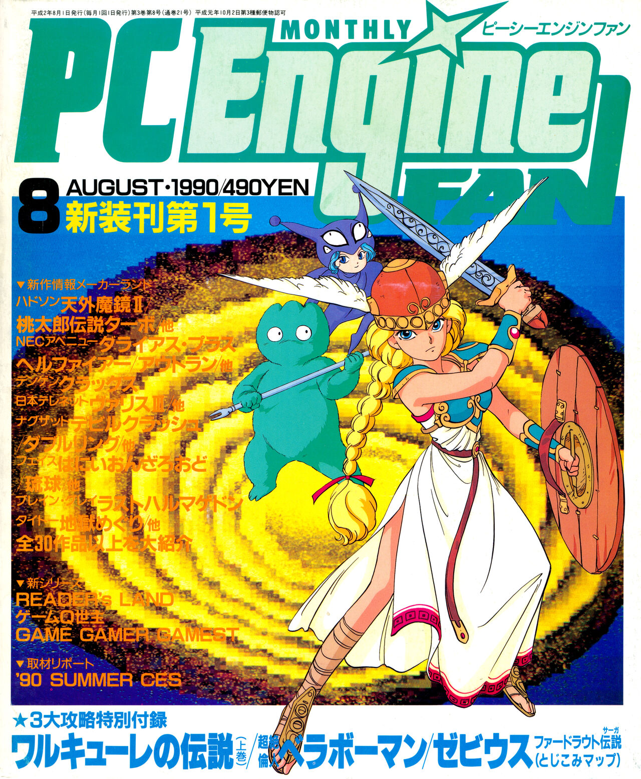 PC Engine Fan - August 1990 page 1 full