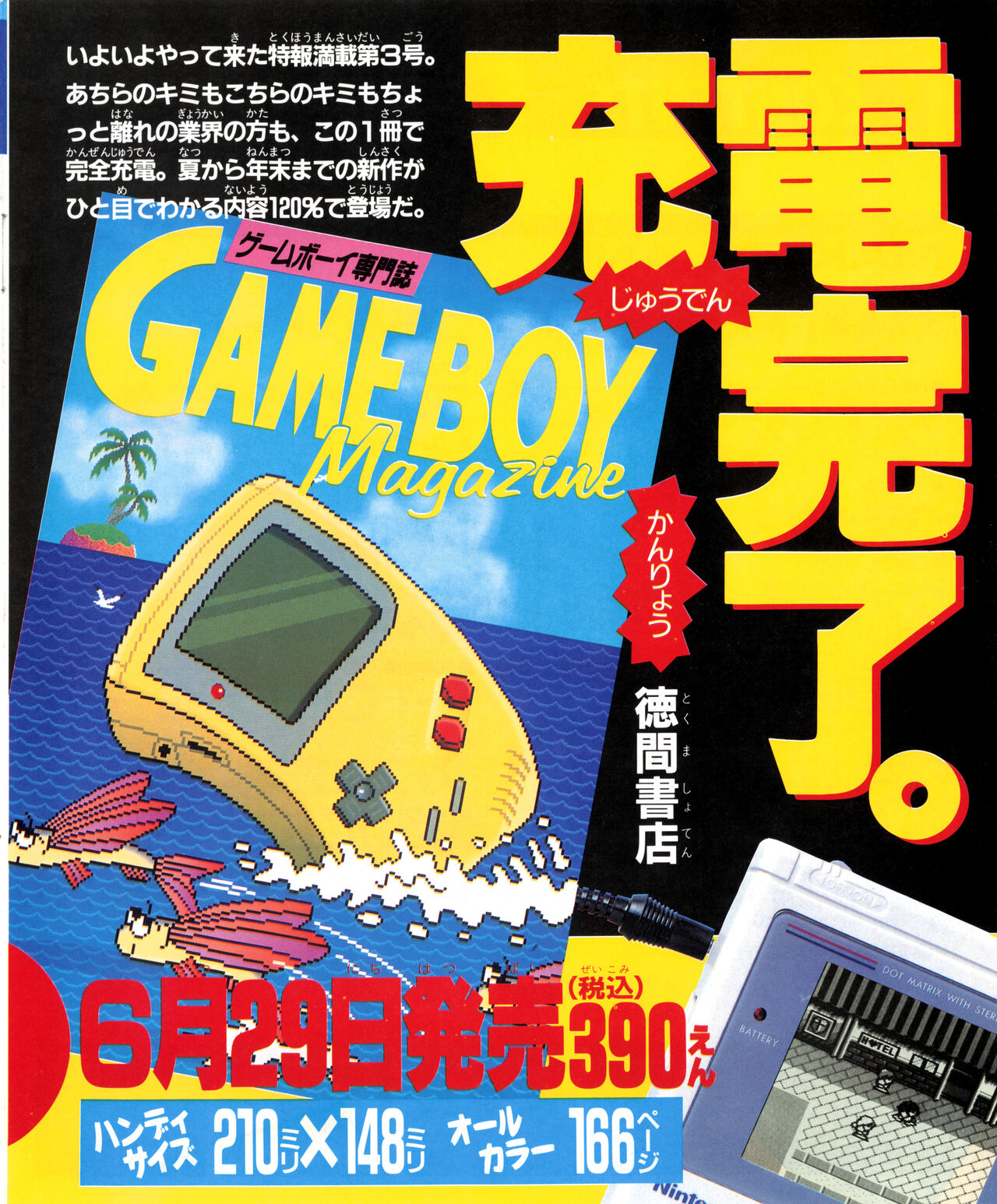 PC Engine Fan - August 1990 page 5 full