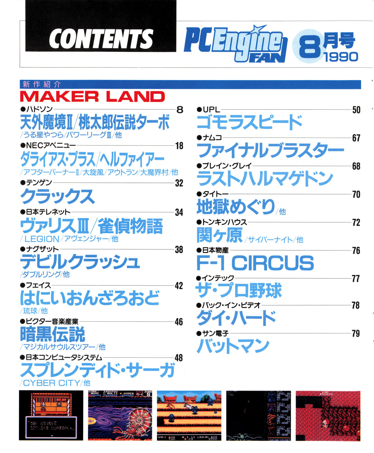 PC Engine Fan - August 1990 page 6 full