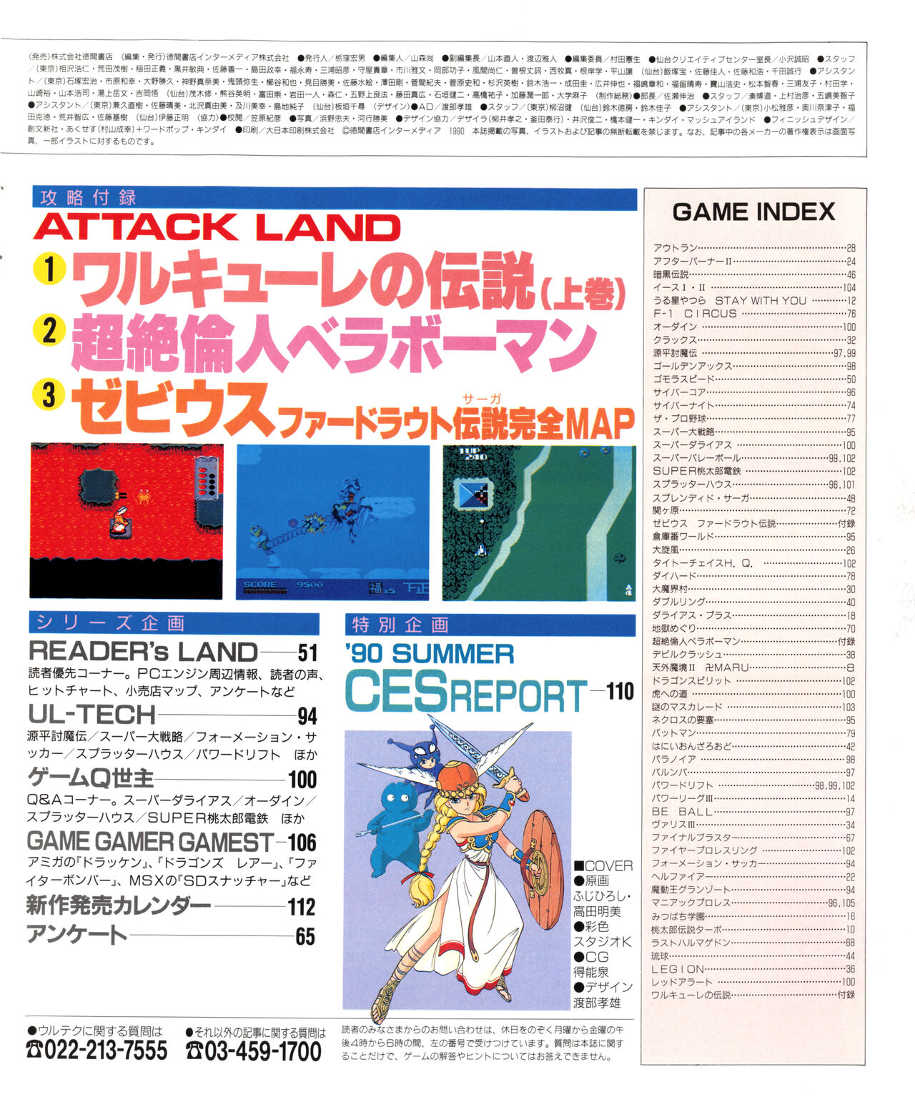PC Engine Fan - August 1990 page 7 full