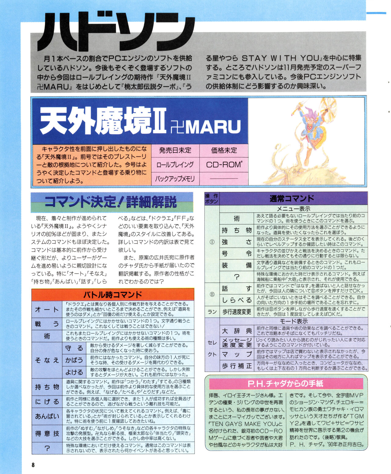 PC Engine Fan - August 1990 page 8 full