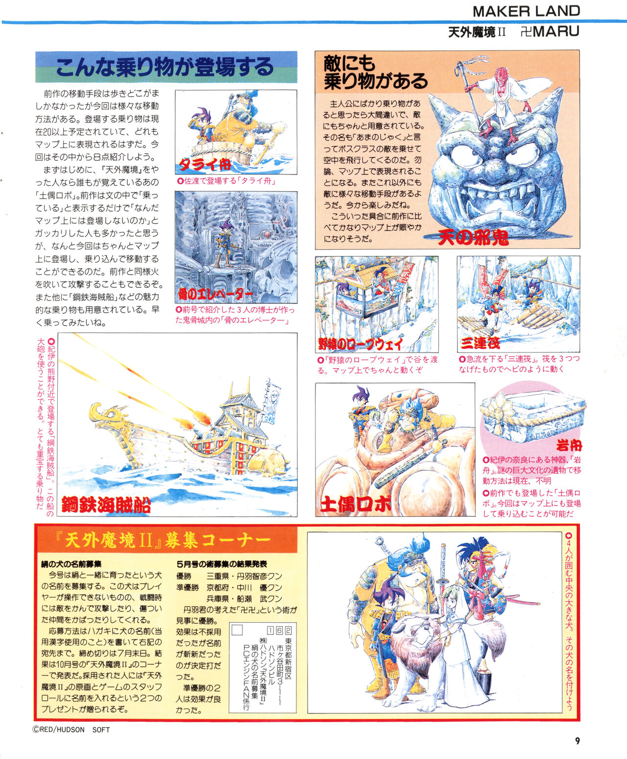 PC Engine Fan - August 1990 page 9 full