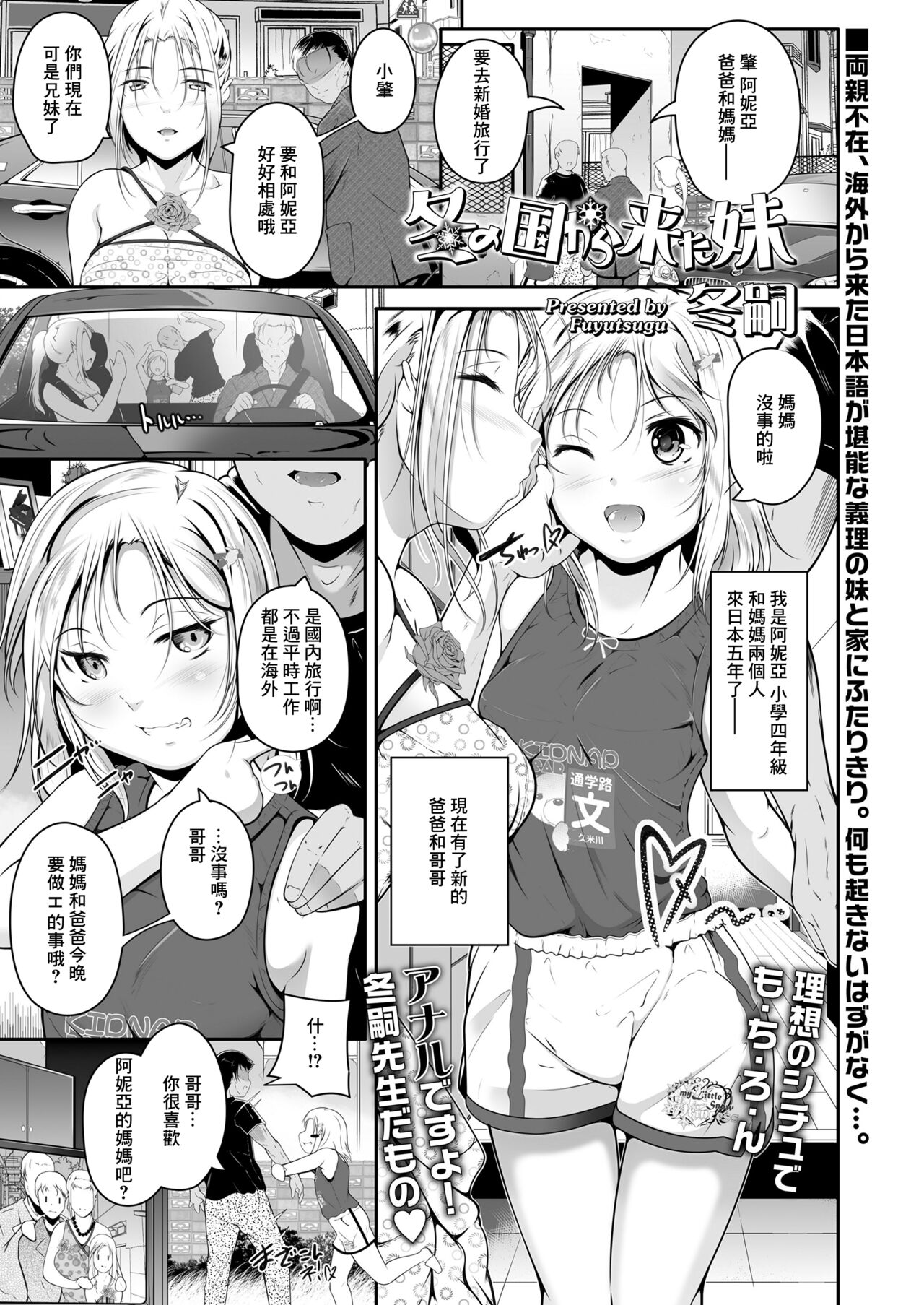 冬の国から来た妹 page 1 full