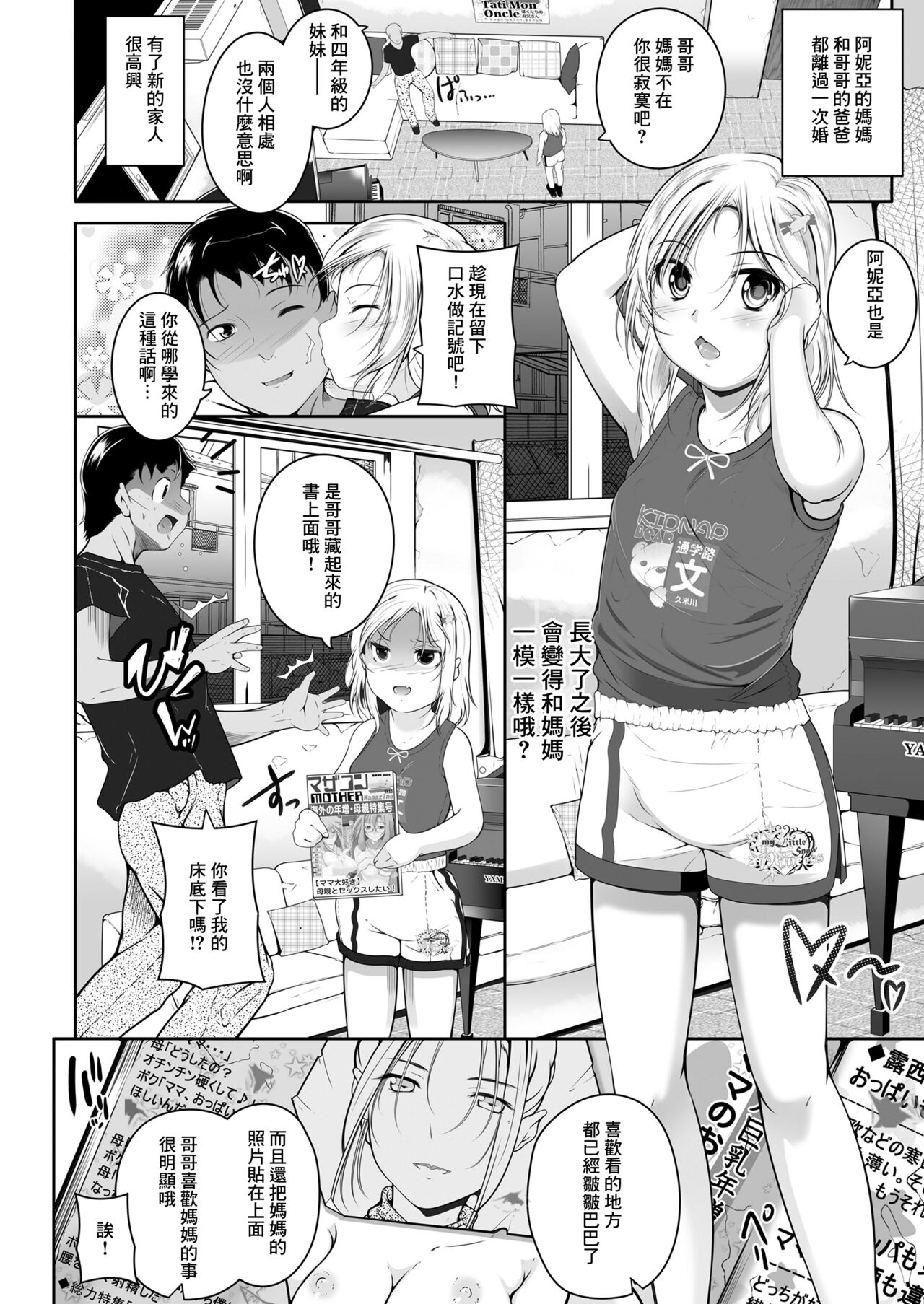 冬の国から来た妹 page 2 full