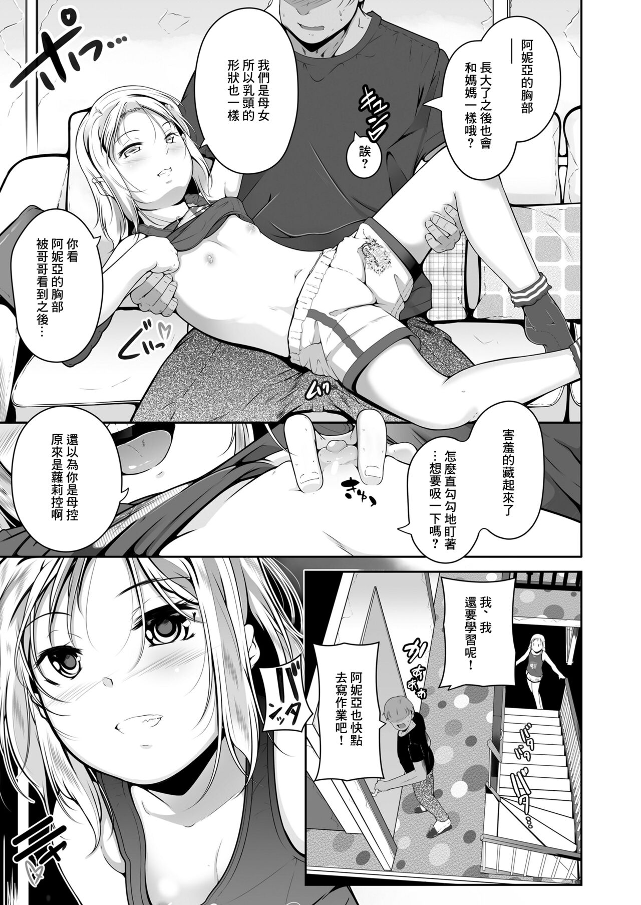冬の国から来た妹 page 3 full