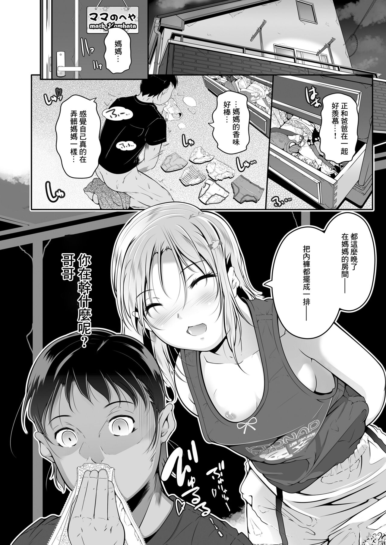 冬の国から来た妹 page 4 full