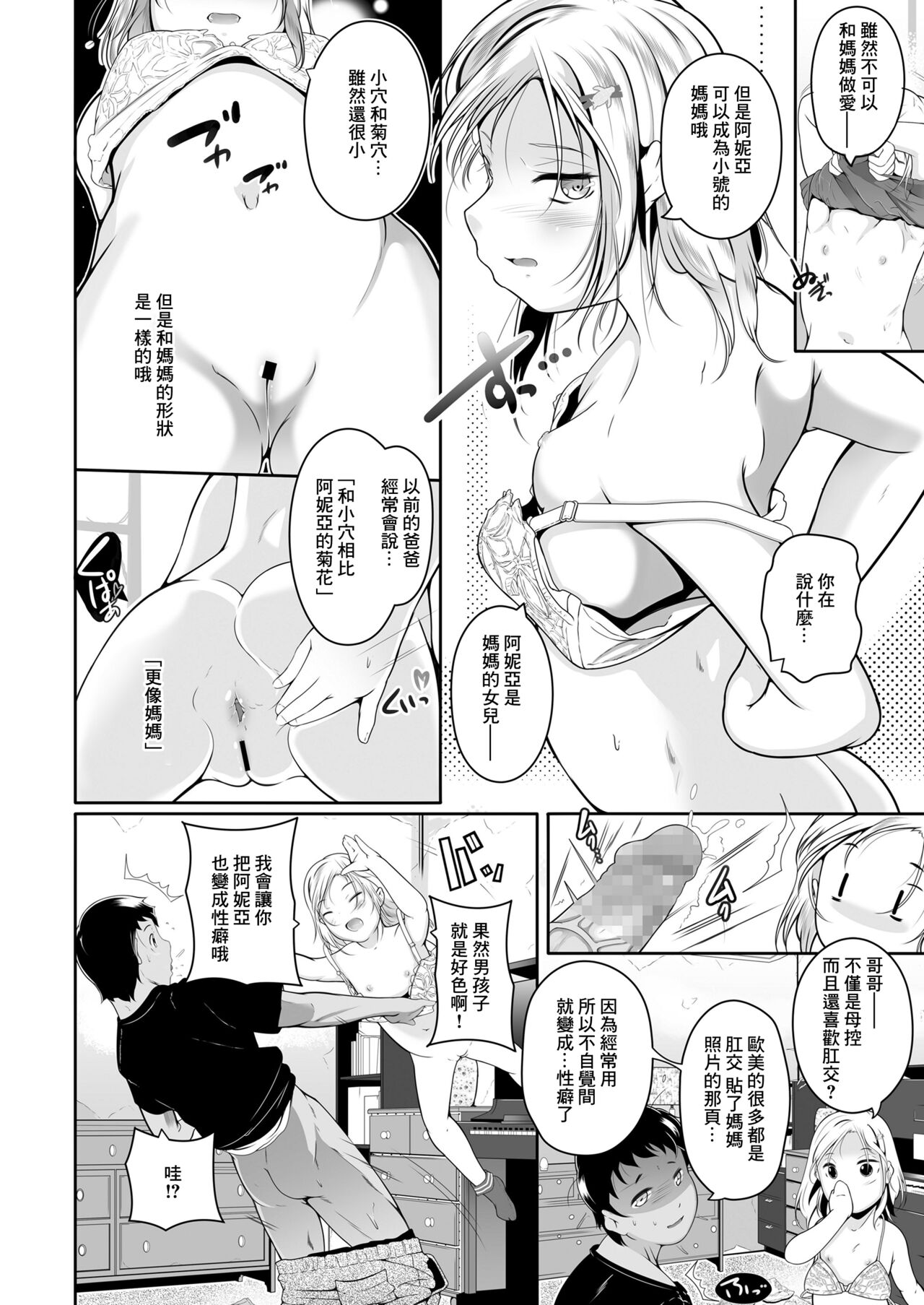 冬の国から来た妹 page 6 full