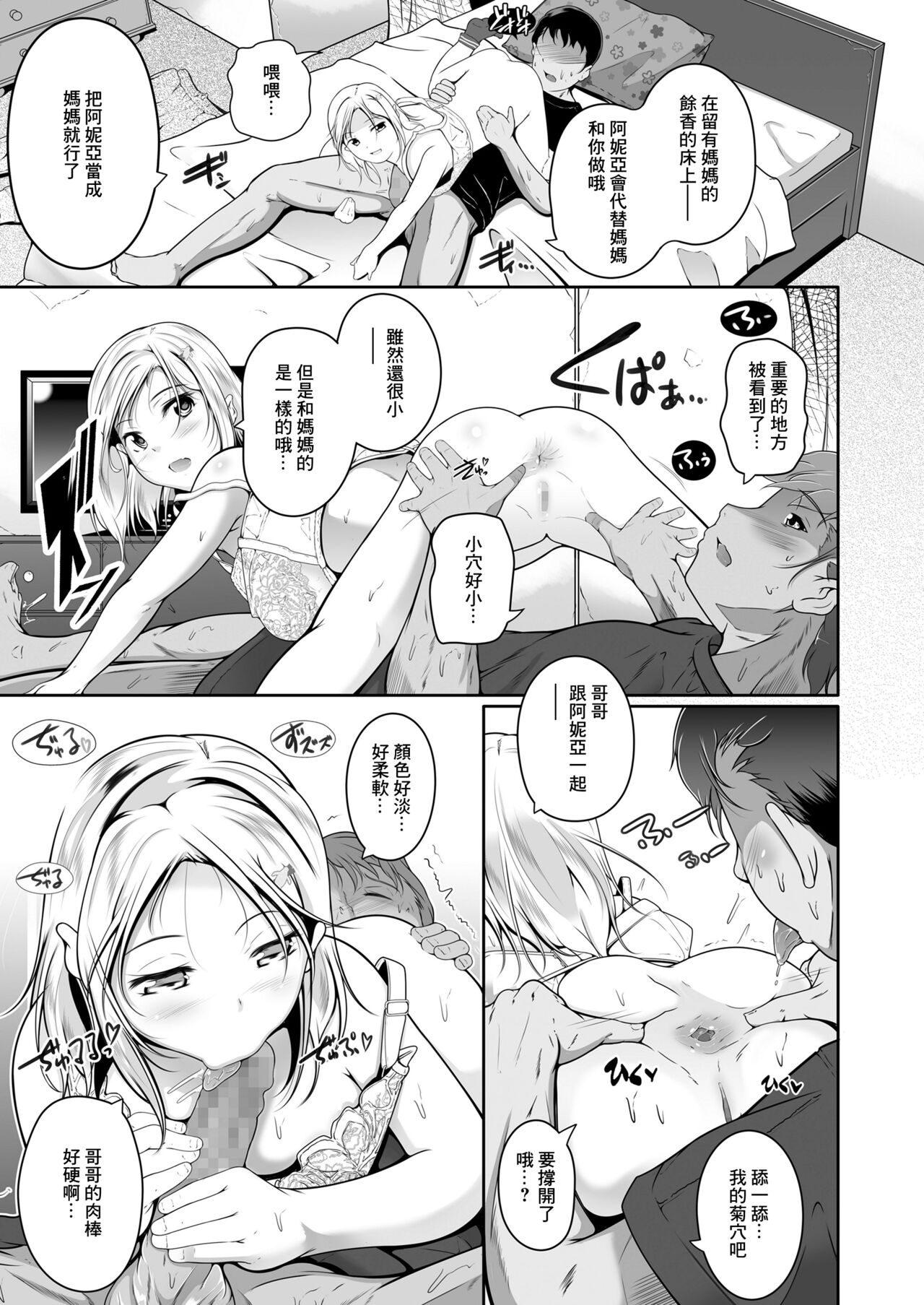 冬の国から来た妹 page 7 full