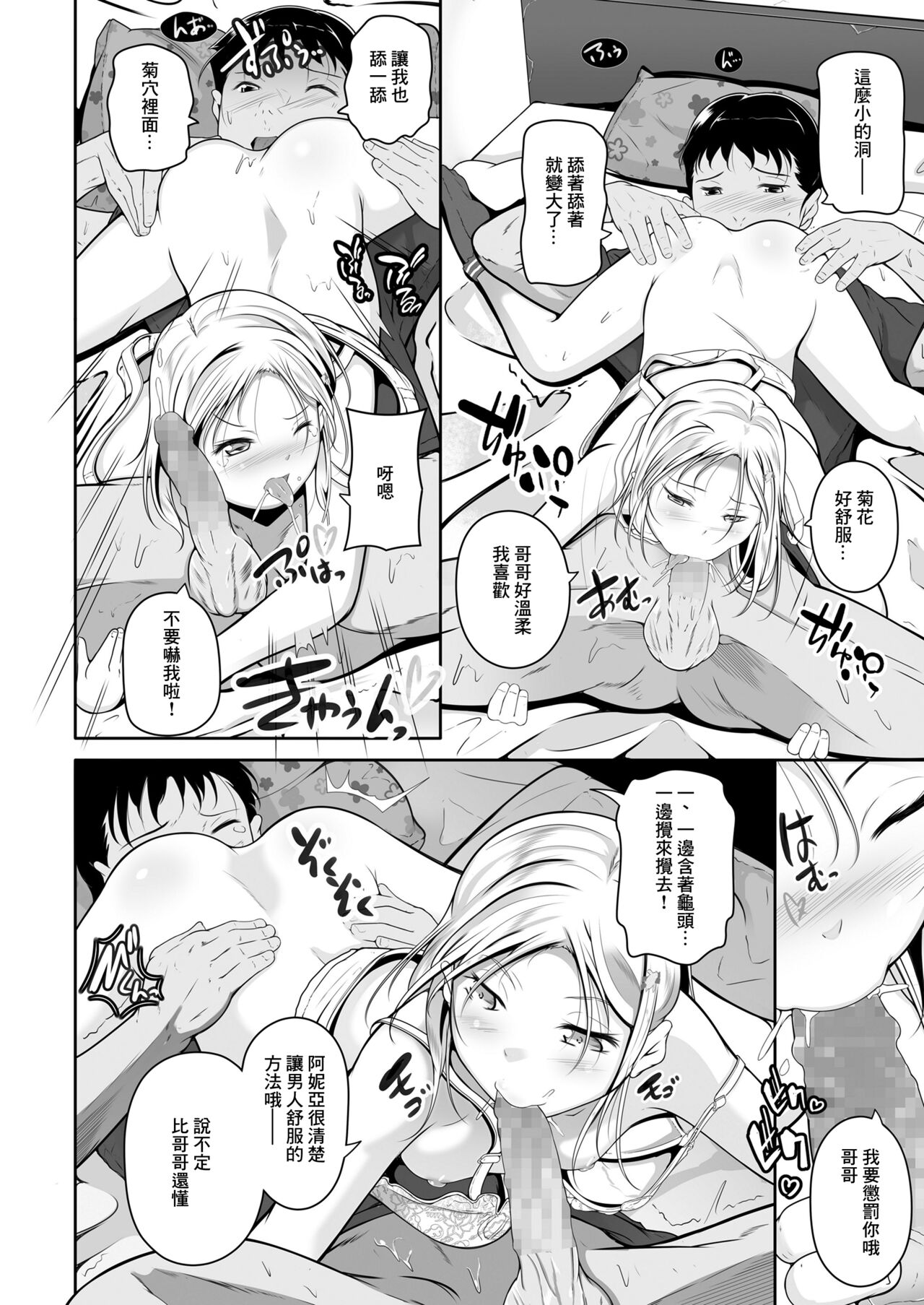 冬の国から来た妹 page 8 full