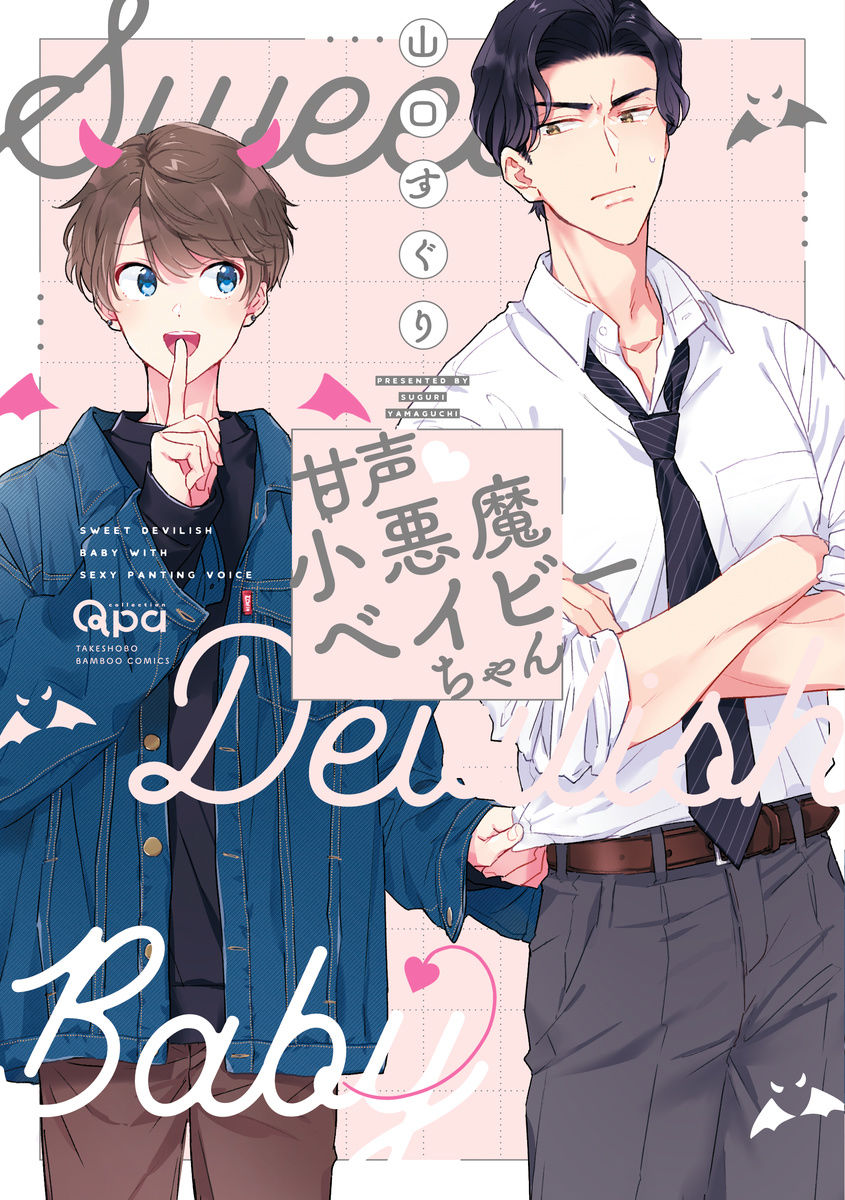 Amagoe Koakuma Babychan page 1 full