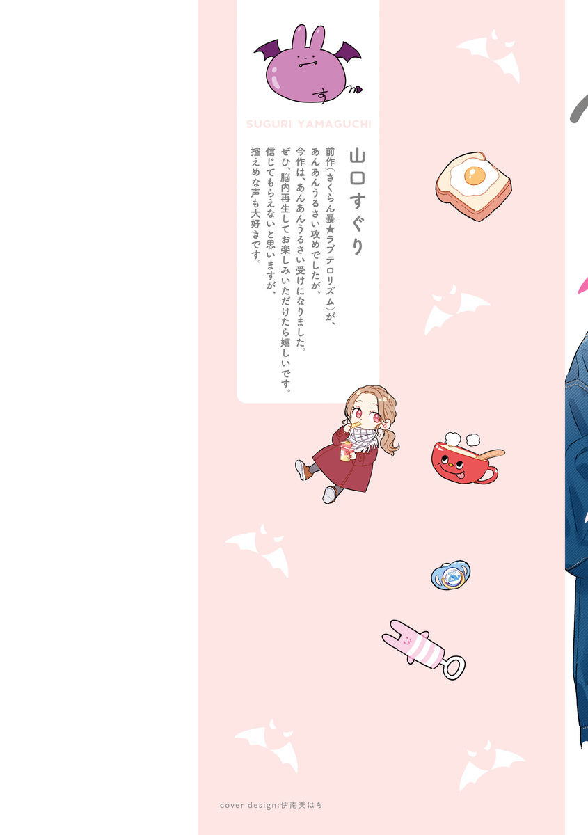 Amagoe Koakuma Babychan page 2 full