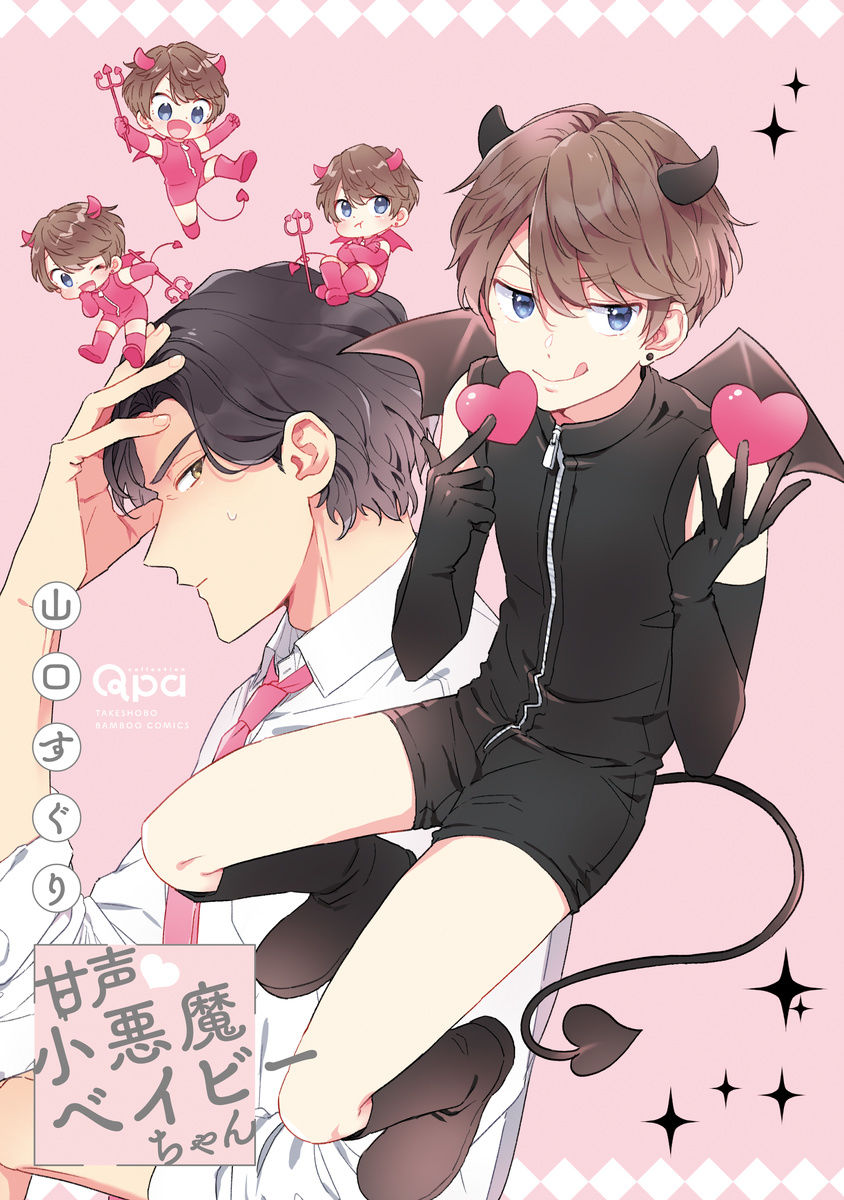 Amagoe Koakuma Babychan page 3 full