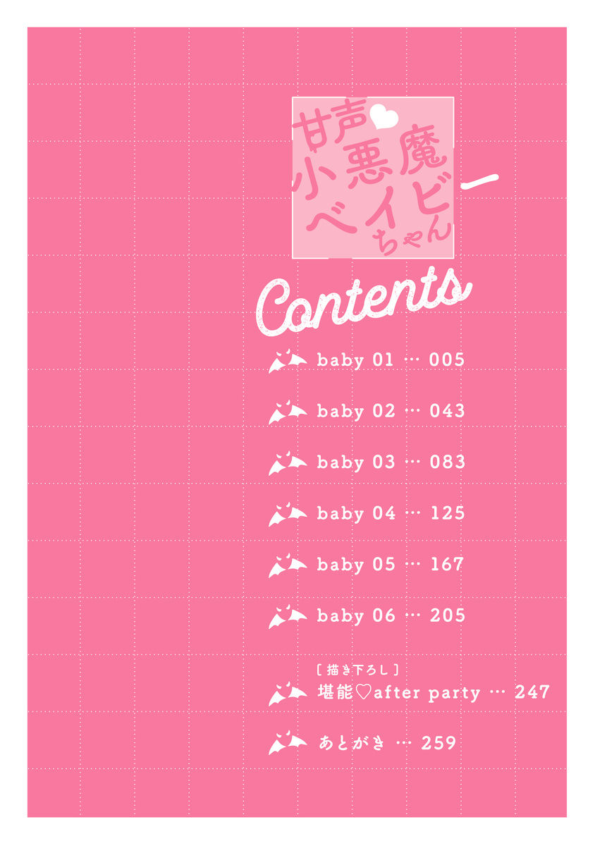 Amagoe Koakuma Babychan page 4 full