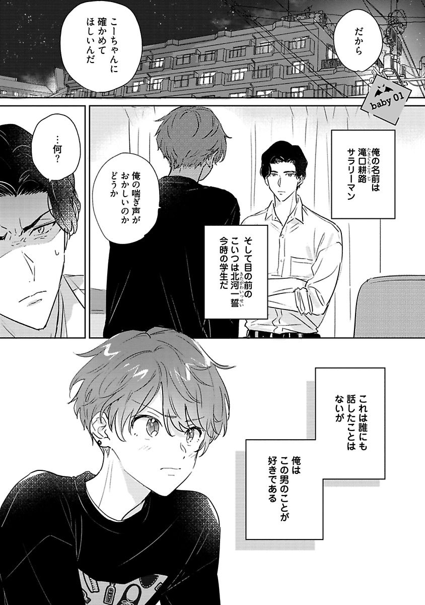 Amagoe Koakuma Babychan page 5 full