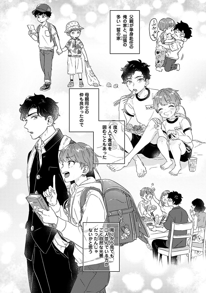 Amagoe Koakuma Babychan page 8 full