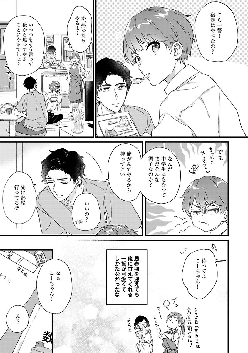 Amagoe Koakuma Babychan page 9 full