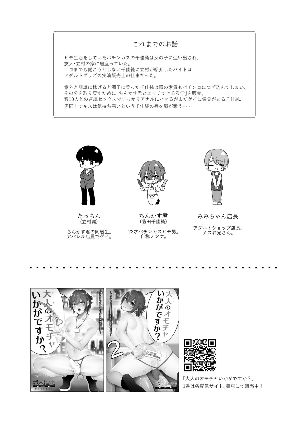 大人のオモチャいかがですか3 page 2 full