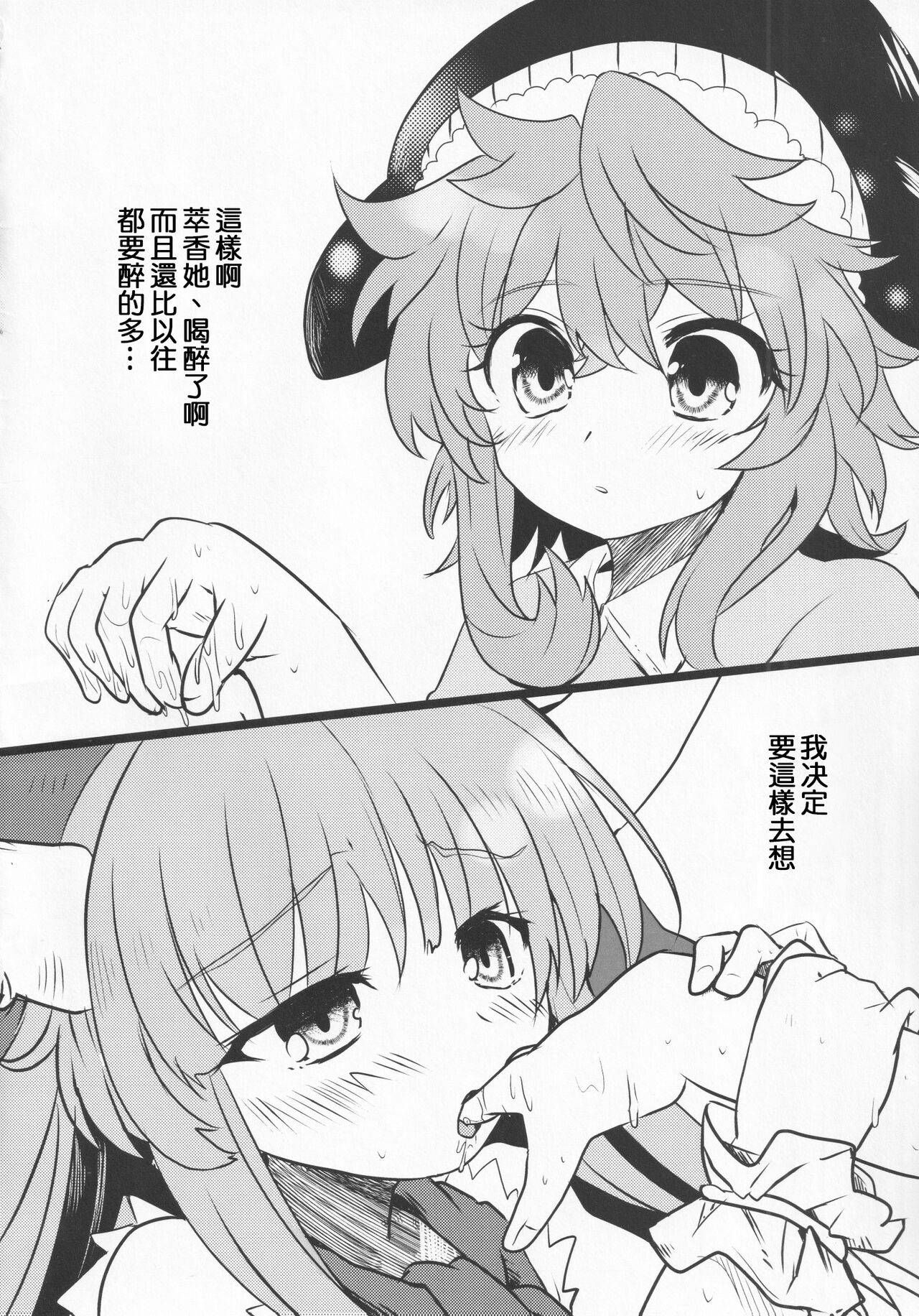 Yoigoshi no Sake wa Kanro no Aji |隔夜之酒乃是甘露之味（Chinese） page 3 full
