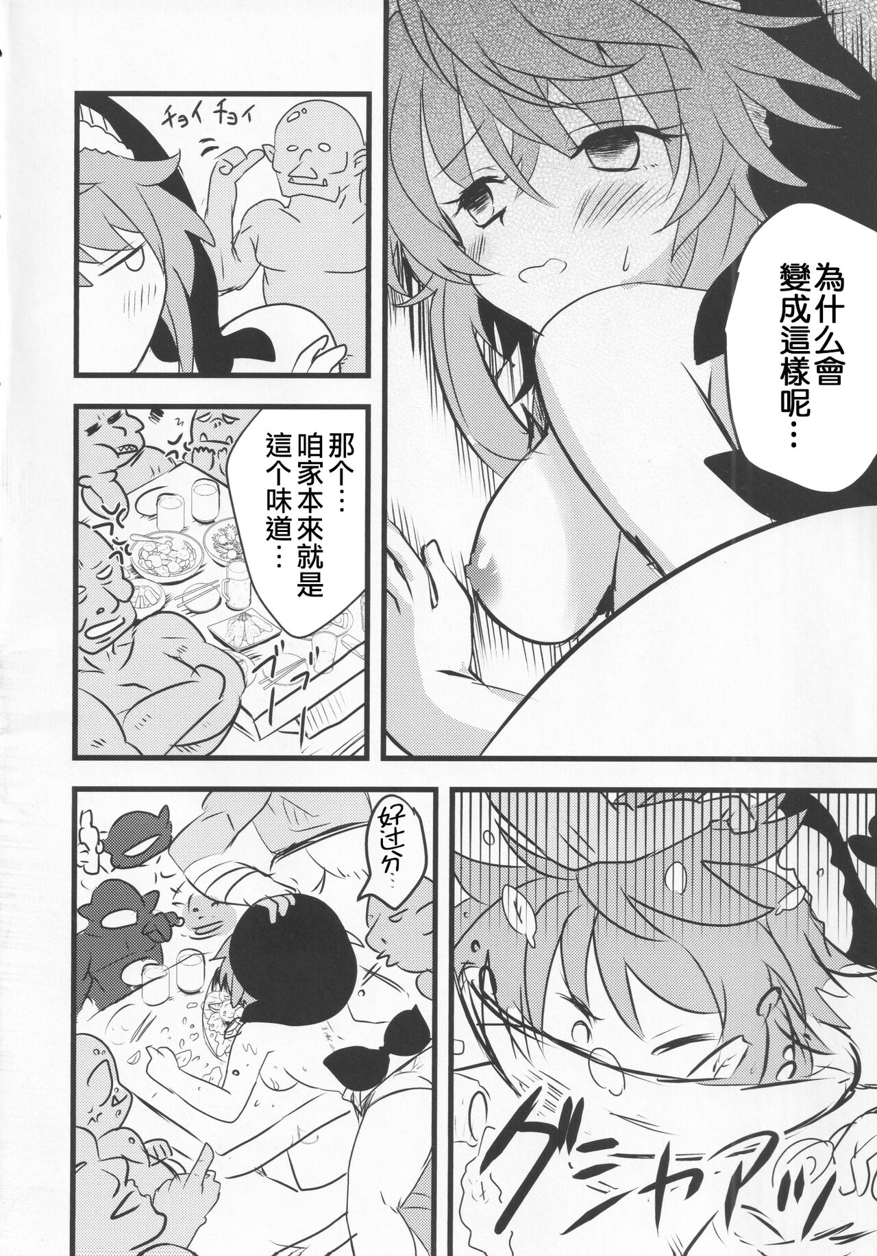 Yoigoshi no Sake wa Kanro no Aji |隔夜之酒乃是甘露之味（Chinese） page 9 full