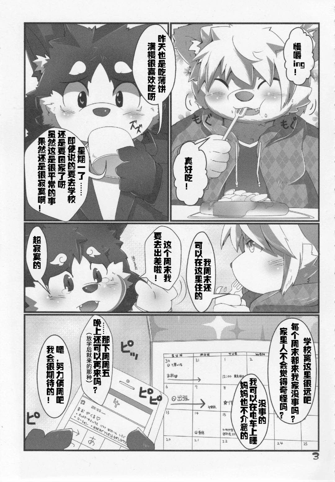 Mao to Ayumu. | 满樱与步梦 page 4 full