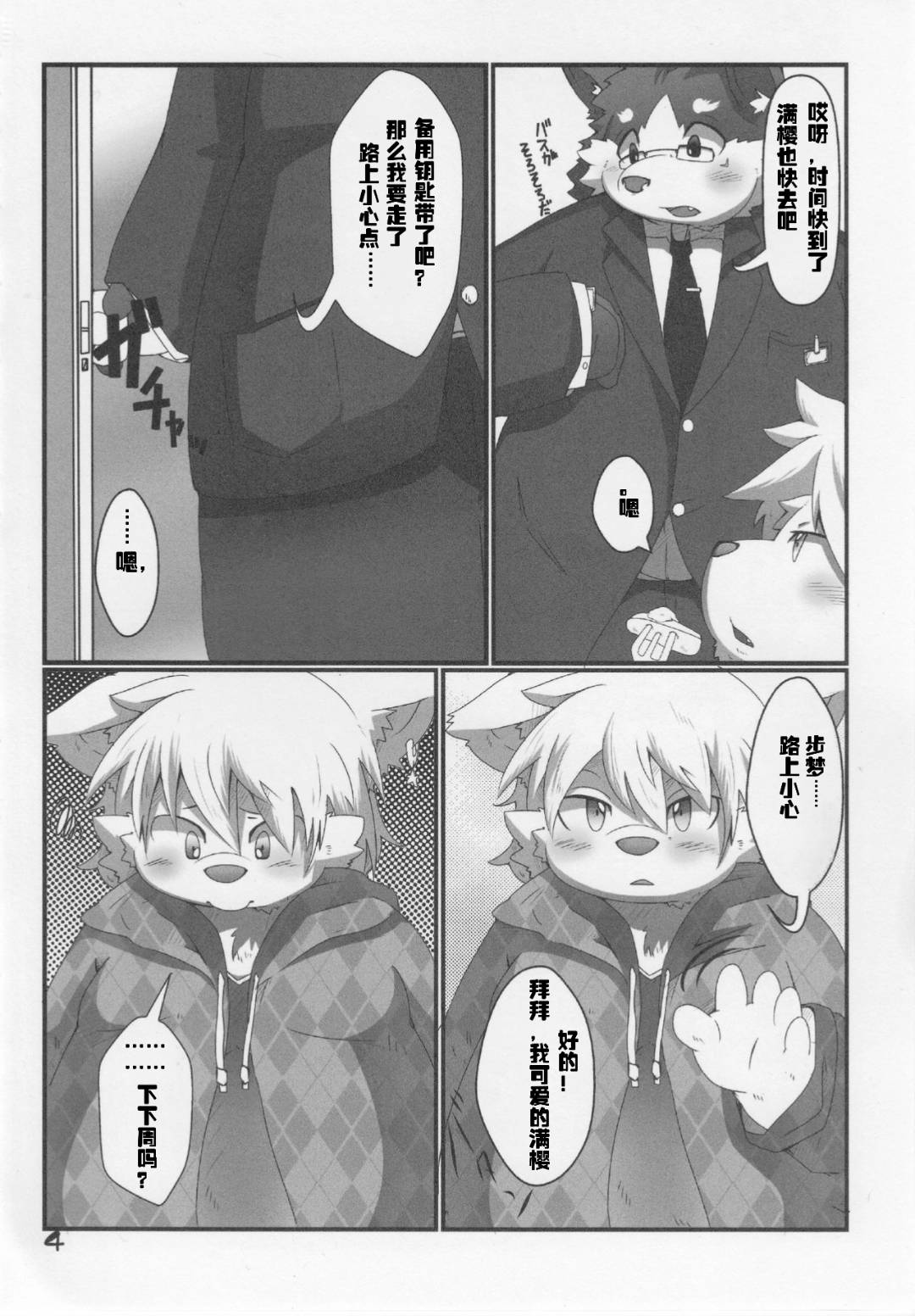 Mao to Ayumu. | 满樱与步梦 page 5 full