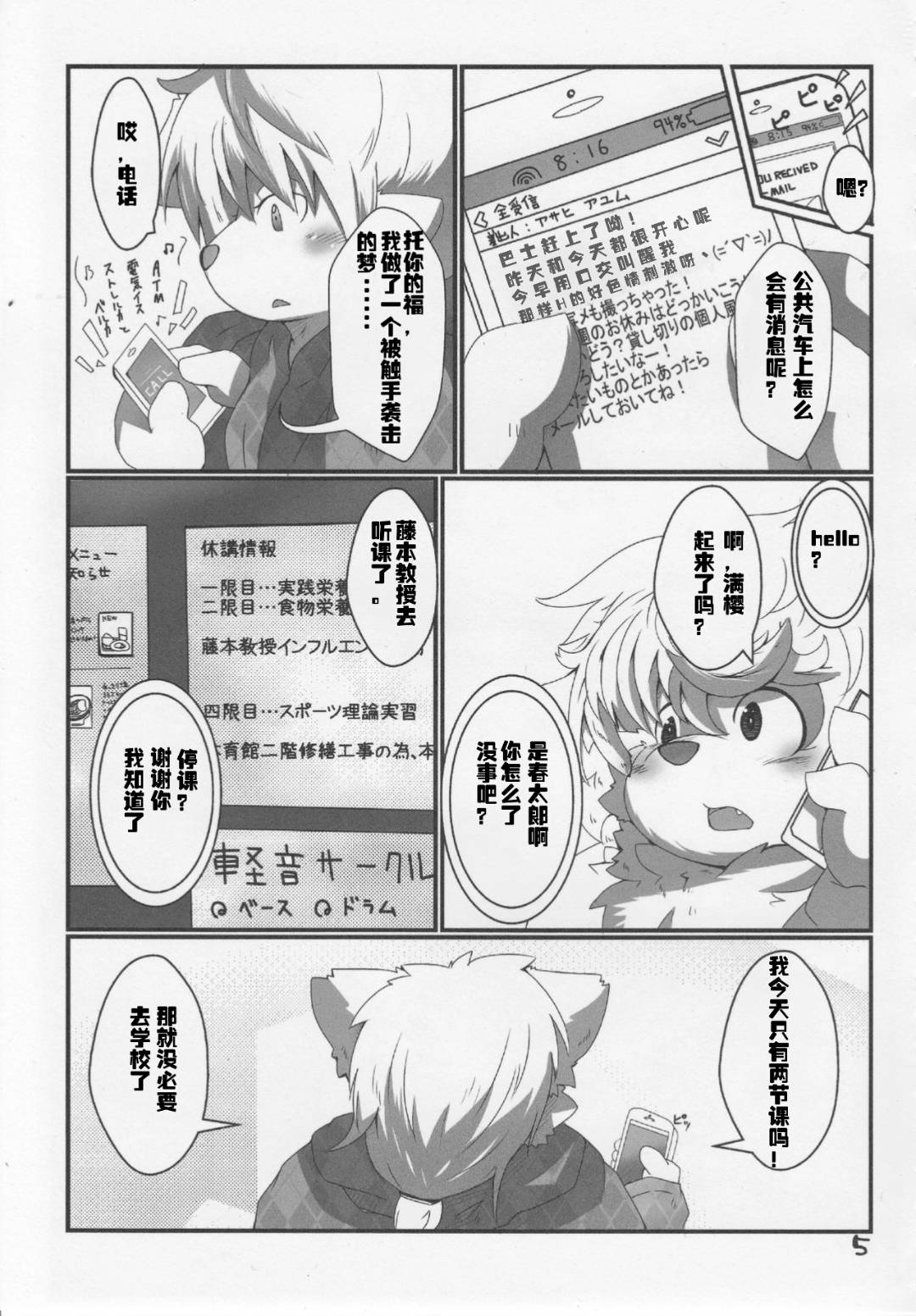 Mao to Ayumu. | 满樱与步梦 page 6 full