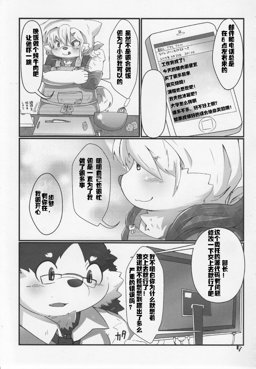 Mao to Ayumu. | 满樱与步梦 page 8 full