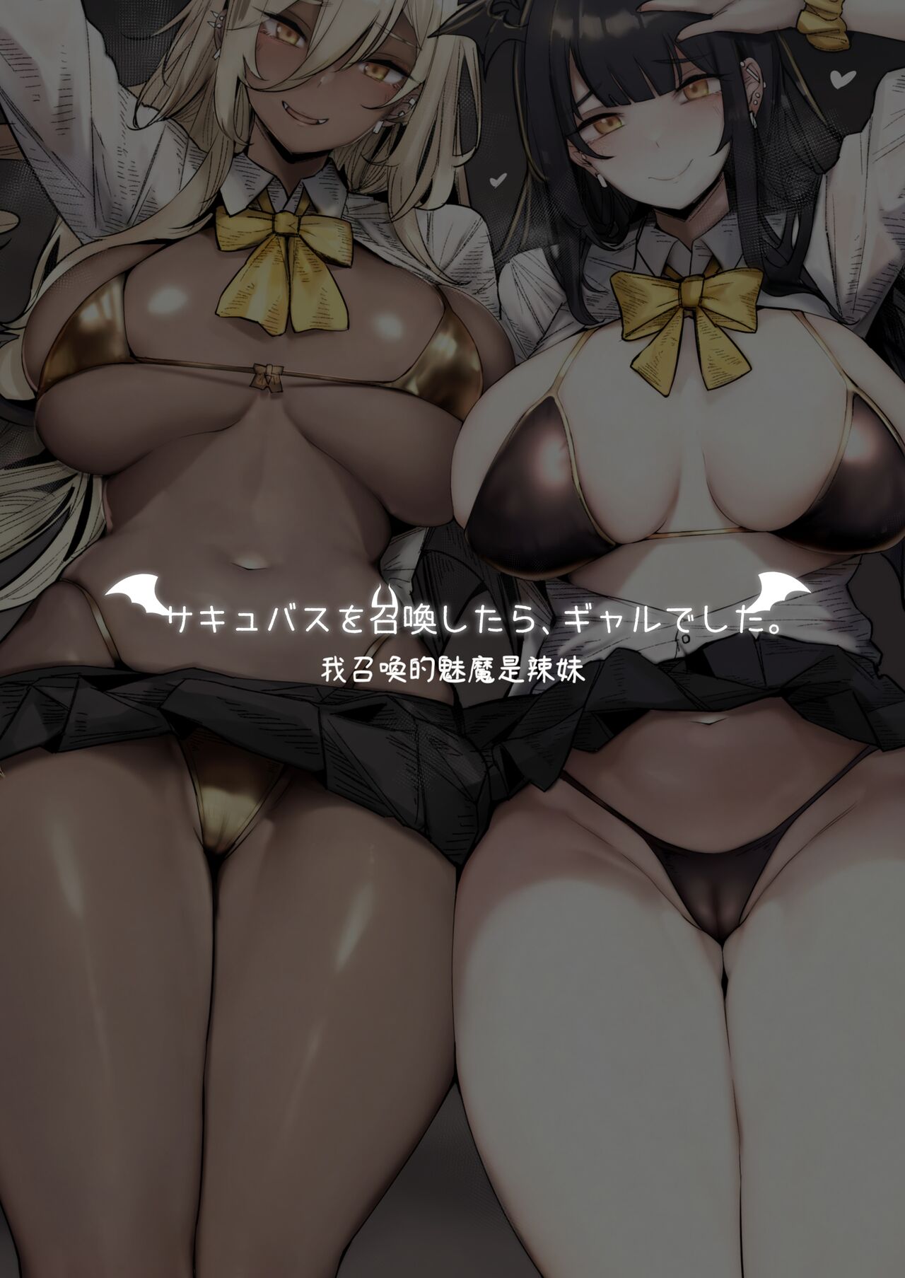 Succubus o Shoukan Shitara, Gal Deshita. page 3 full