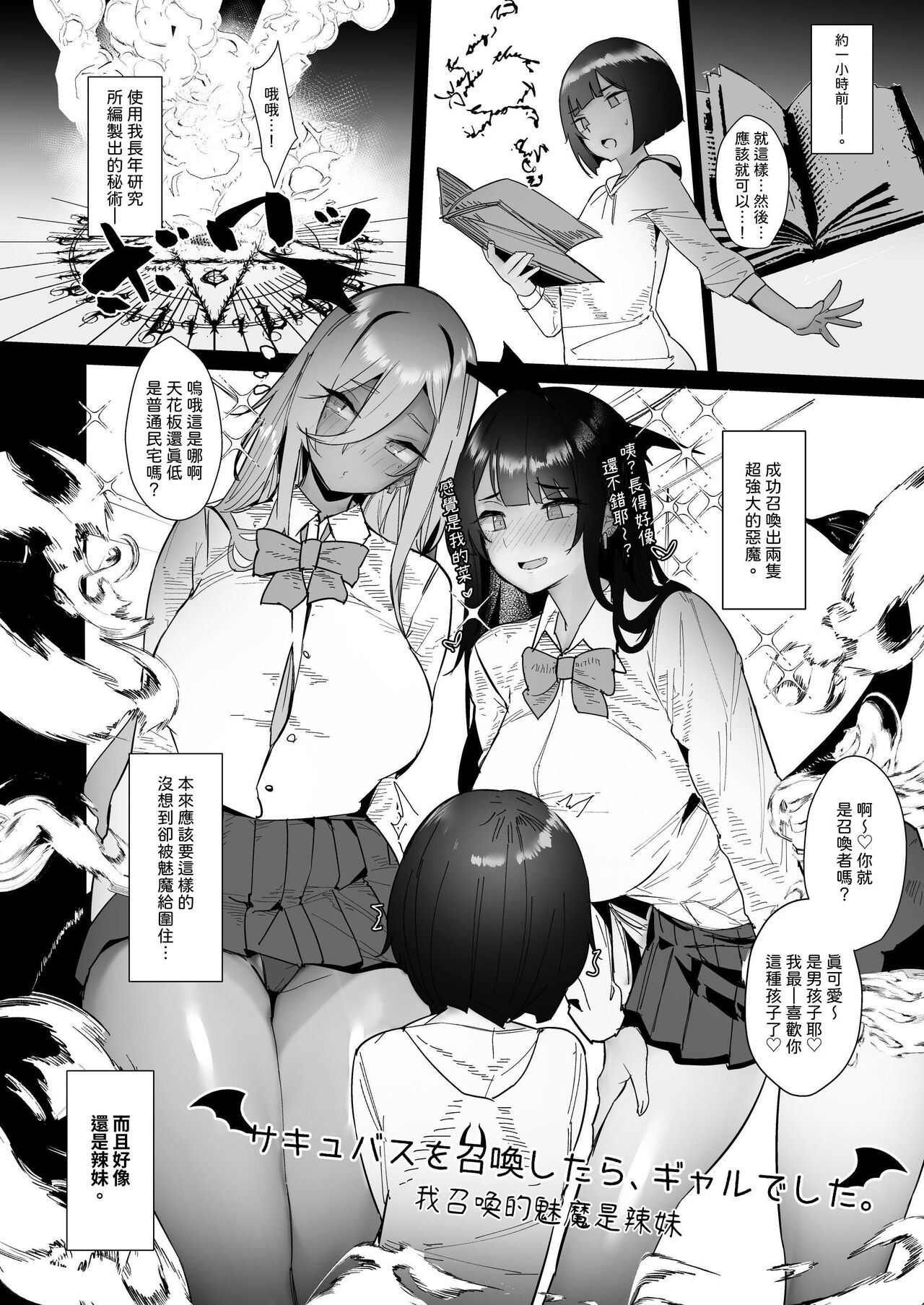 Succubus o Shoukan Shitara, Gal Deshita. page 6 full