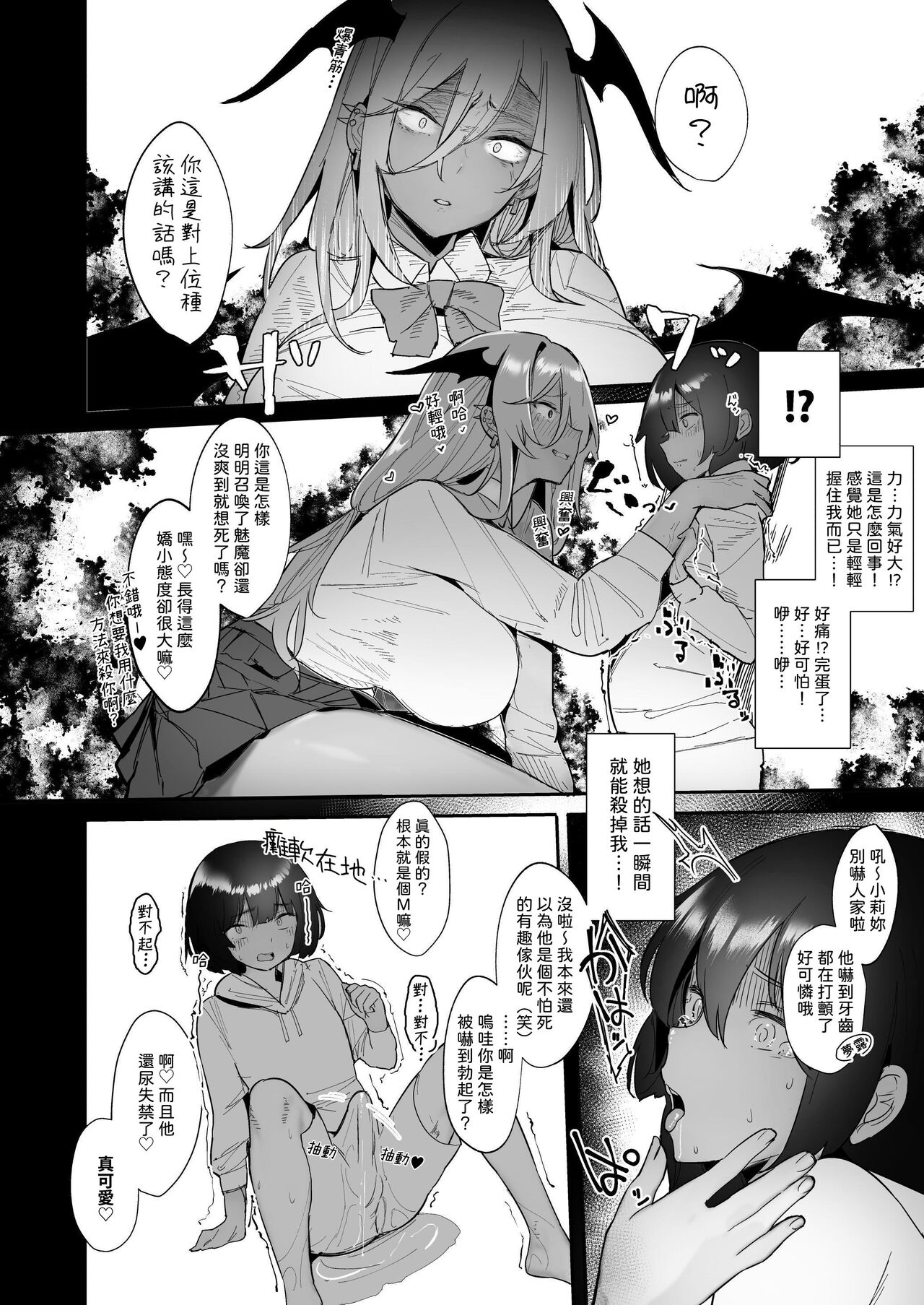Succubus o Shoukan Shitara, Gal Deshita. page 8 full