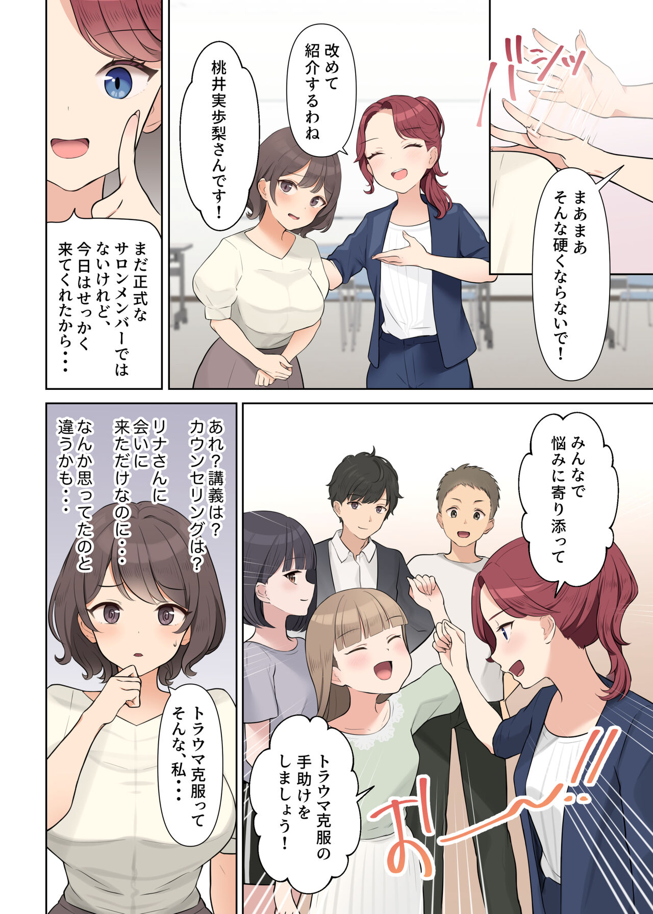 Shuuchi! Mentaruherususeminā de zenra ni sareta watashi page 10 full