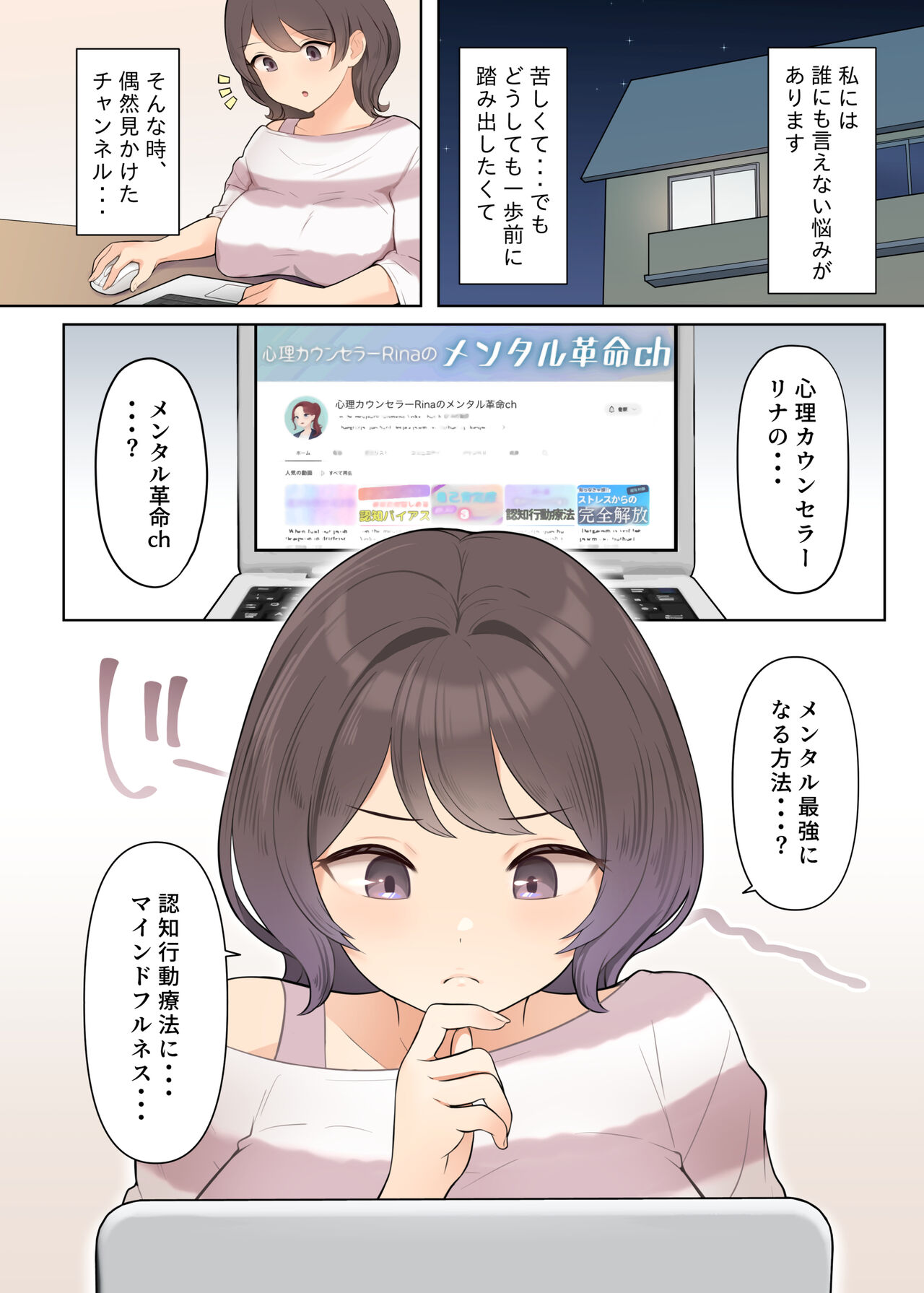 Shuuchi! Mentaruherususeminā de zenra ni sareta watashi page 2 full